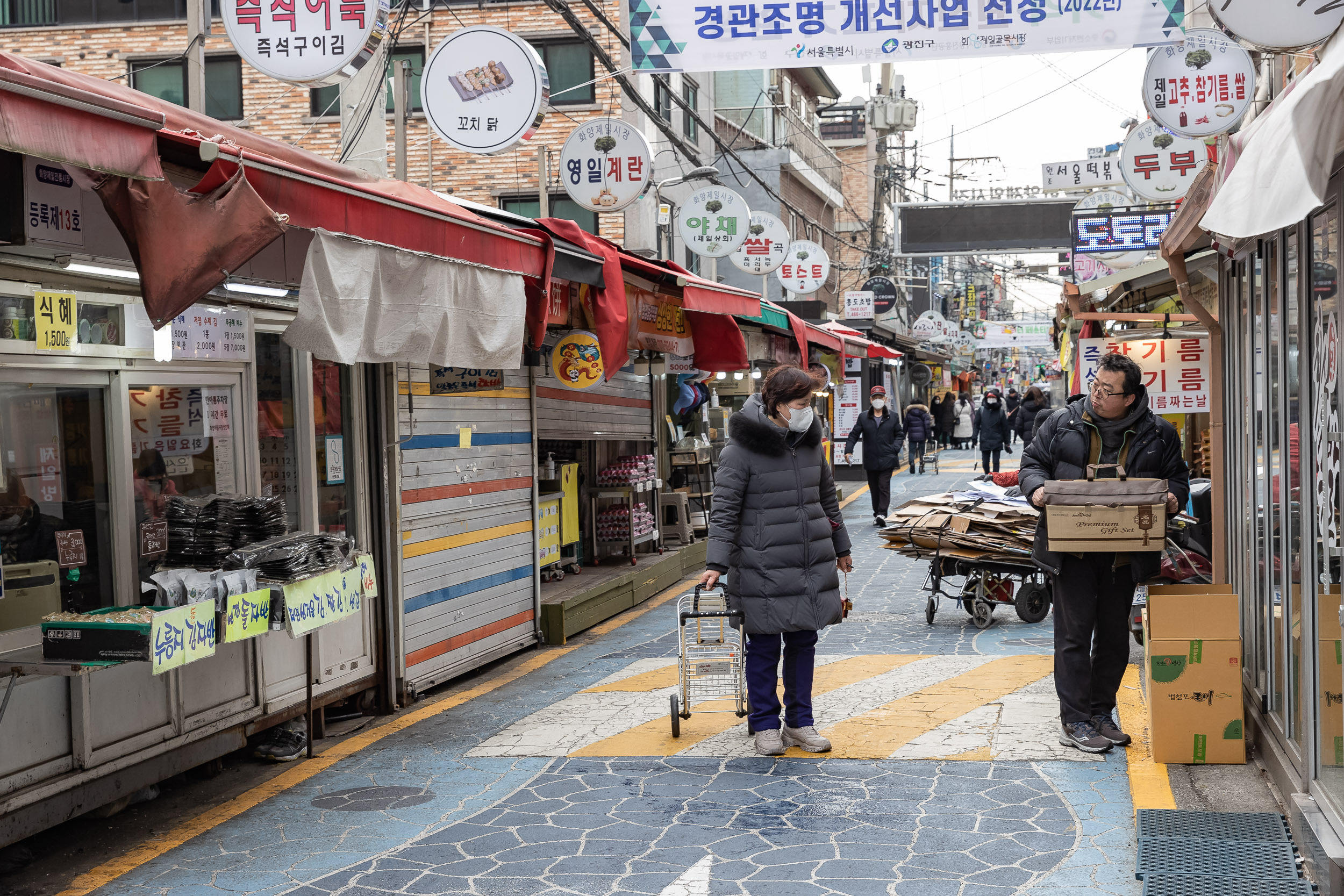 20230117-설맞이 전통시장 장보기(화양제일시장) 230117-0084_G_132304.jpg