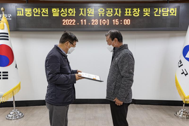 20221123-교통안전 활성화 지원 유공자 표창 및 간담회 221123-0035_G_185133.jpg