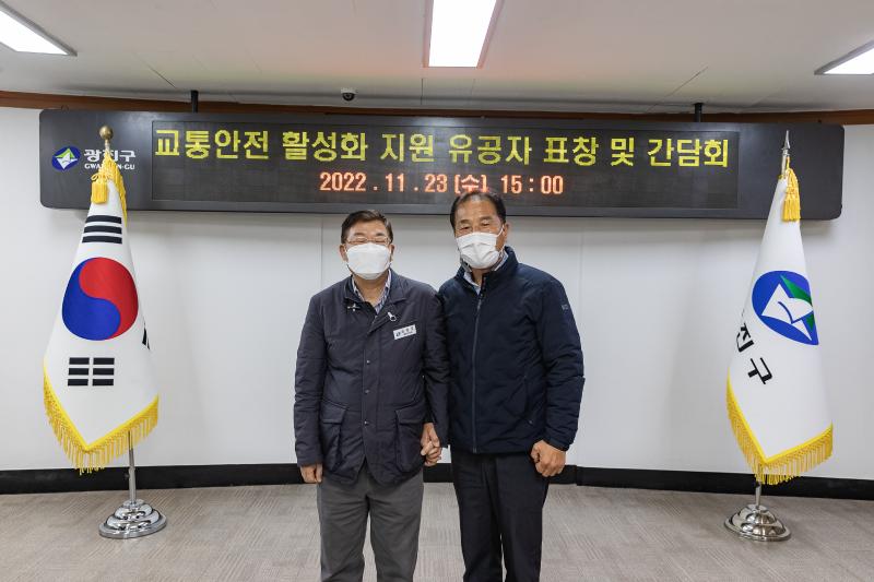 20221123-교통안전 활성화 지원 유공자 표창 및 간담회 221123-0272_G_185138.jpg