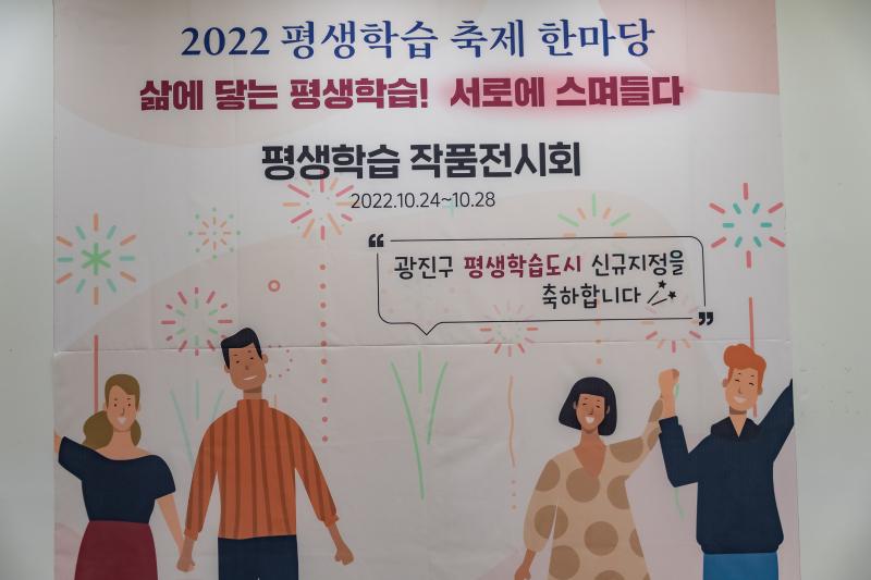 20221025-2022 평생학습 축제 한마당 221025-1359_G_101951.jpg