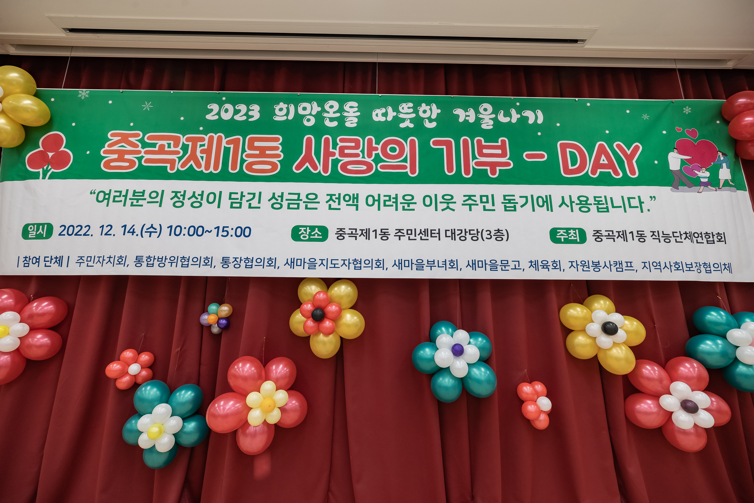 20221214-중곡제1동 사랑의 기부 - DAY 221214-0027_G_171735.jpg