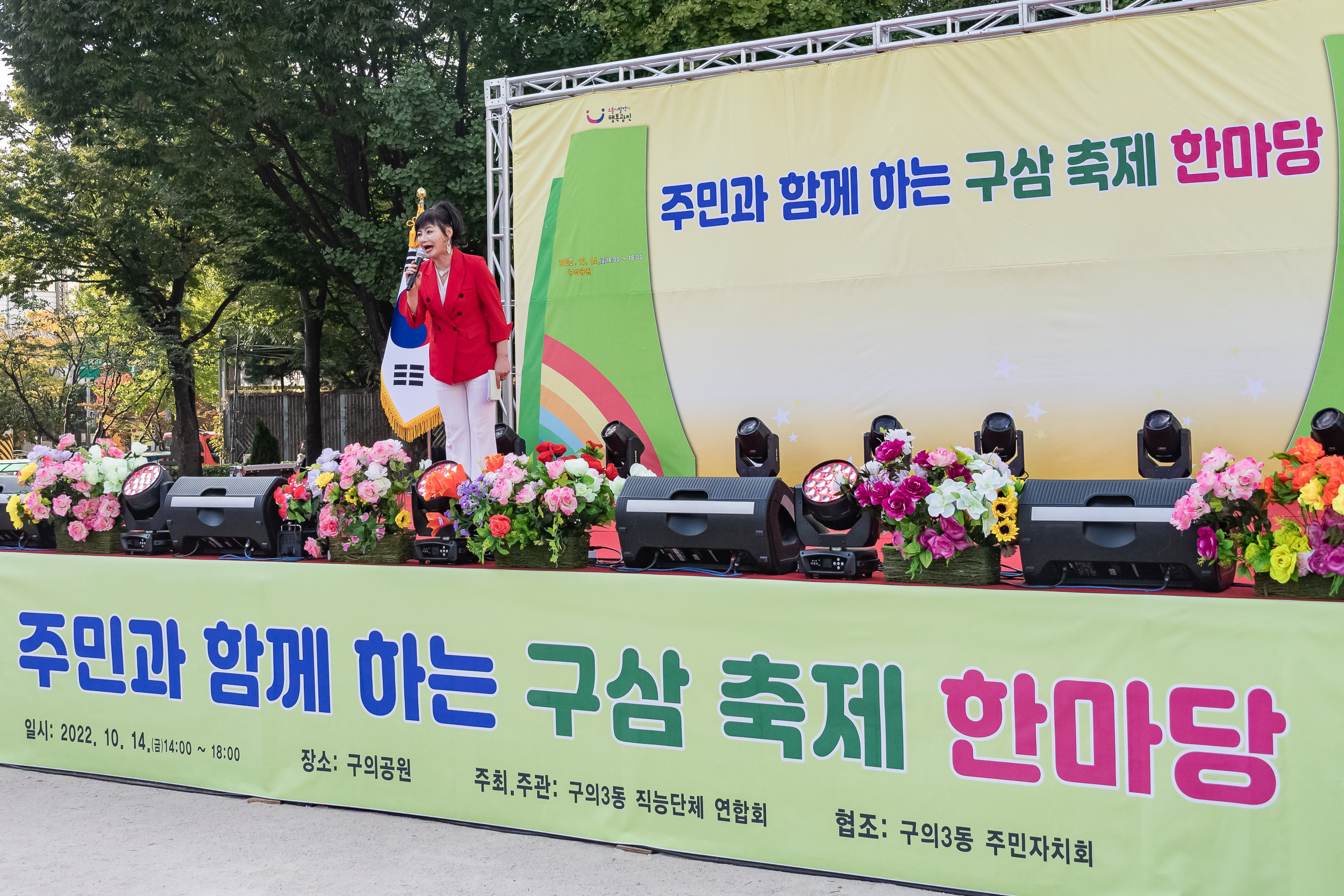 20221014-주민과 함께하는 구삼축제 한마당 221014-0607_G_174649.jpg