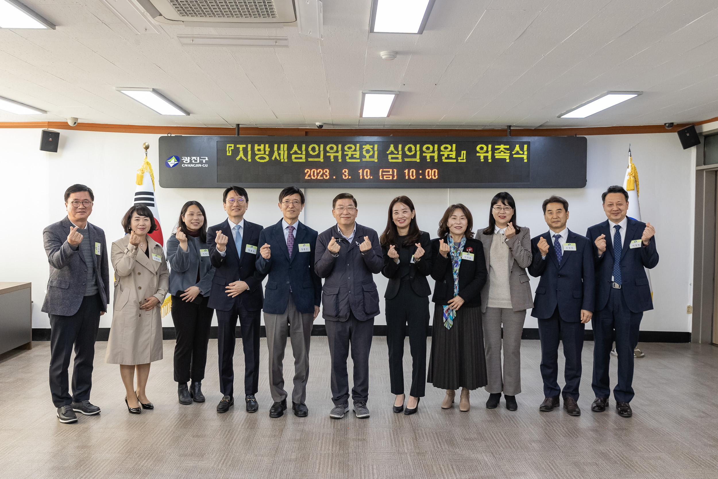 20230310-광진구 지방세심의위원회 심의위원 위촉식