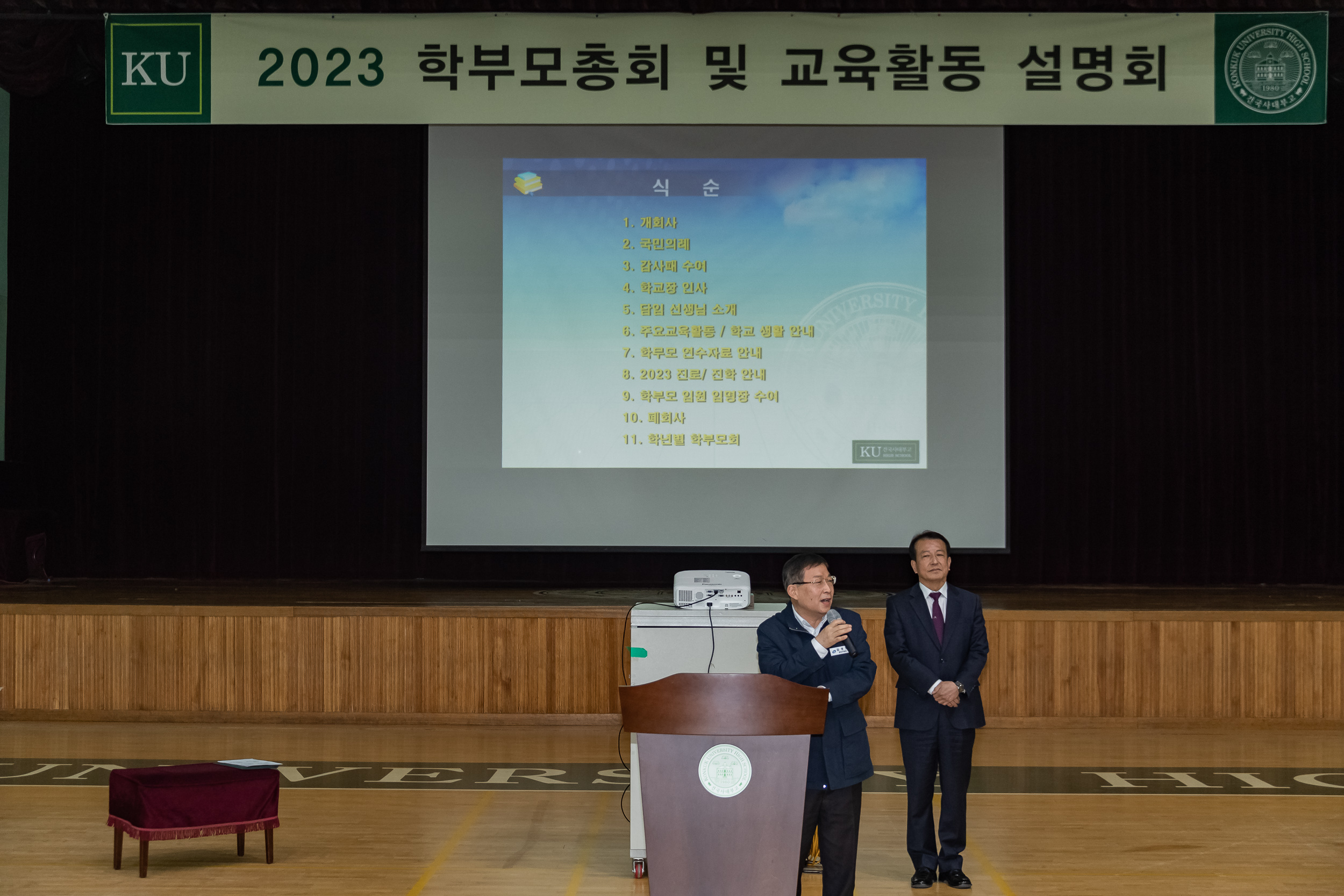 20230317-건국대학교 부속고등학교 학부모 총회 230317-0126_G_220640.jpg