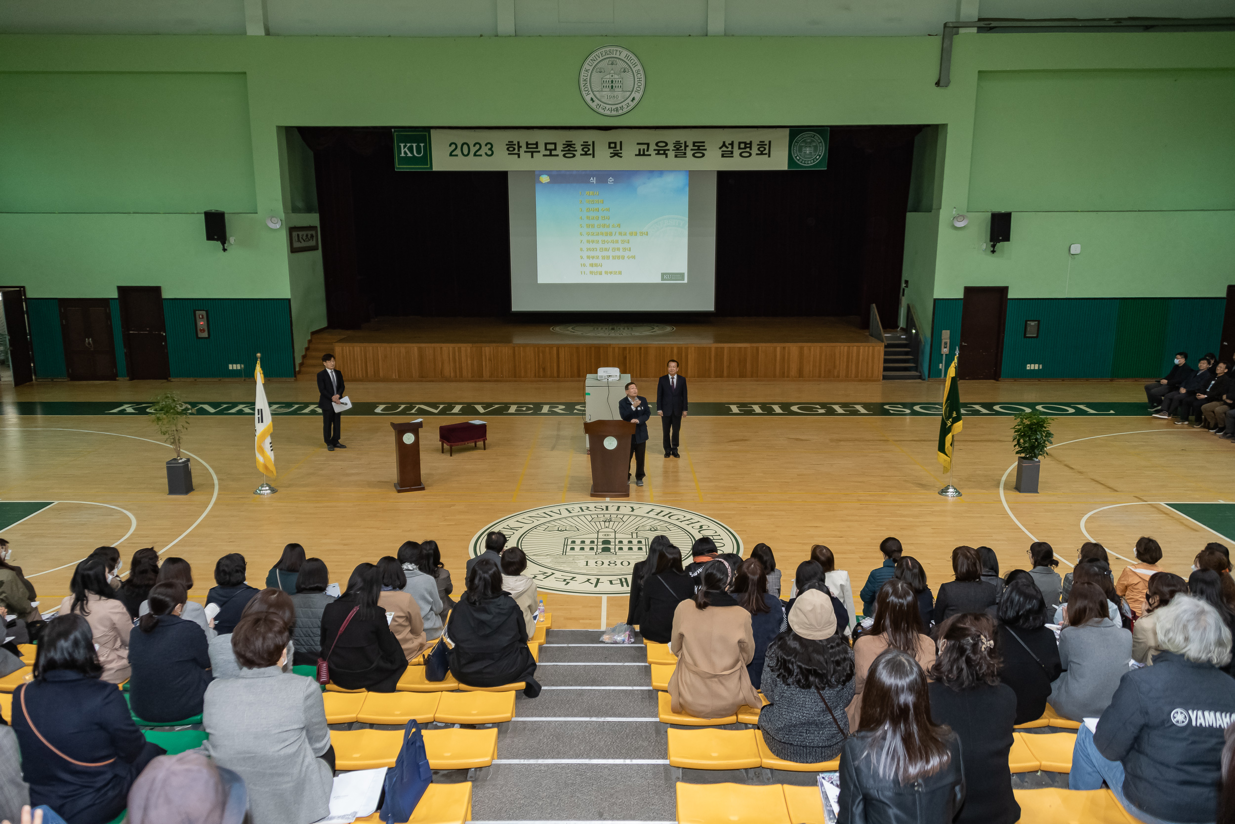 20230317-건국대학교 부속고등학교 학부모 총회