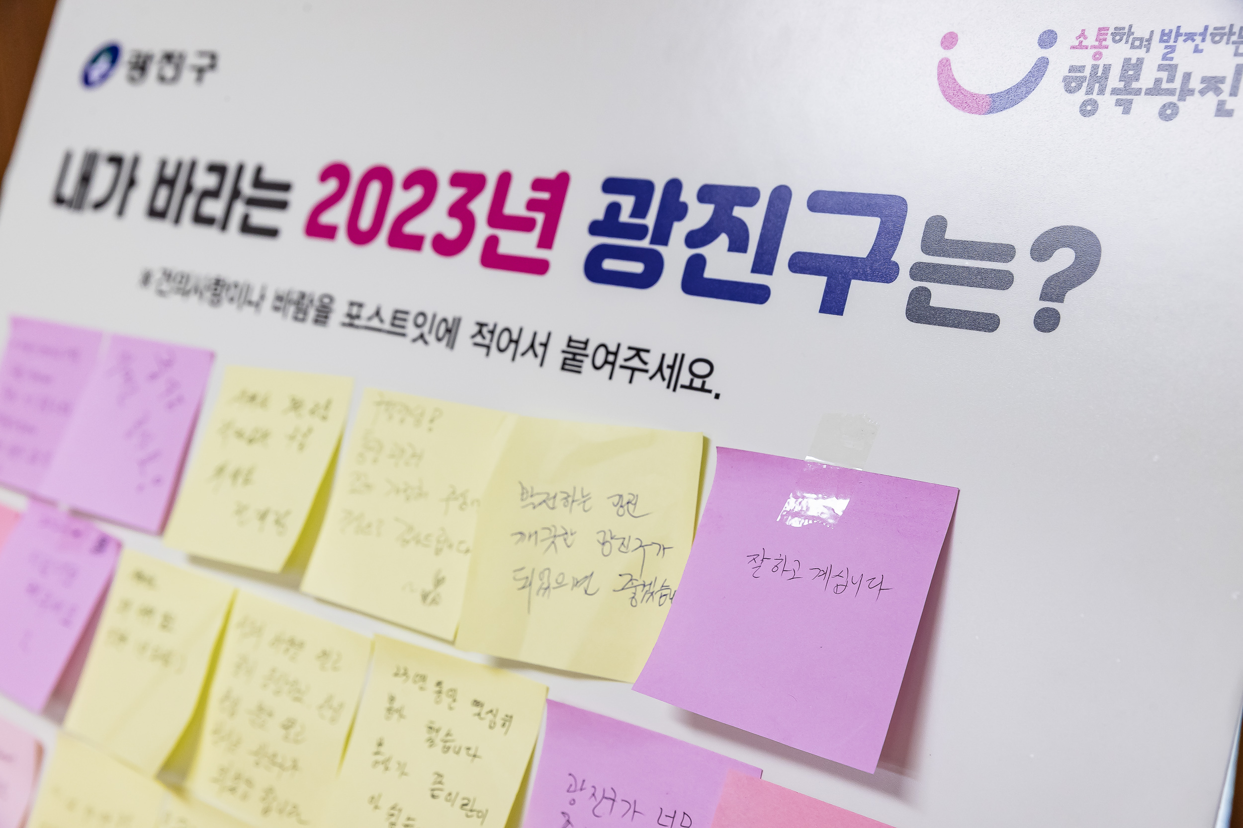 20230131-중곡4동 신년 사업보고회