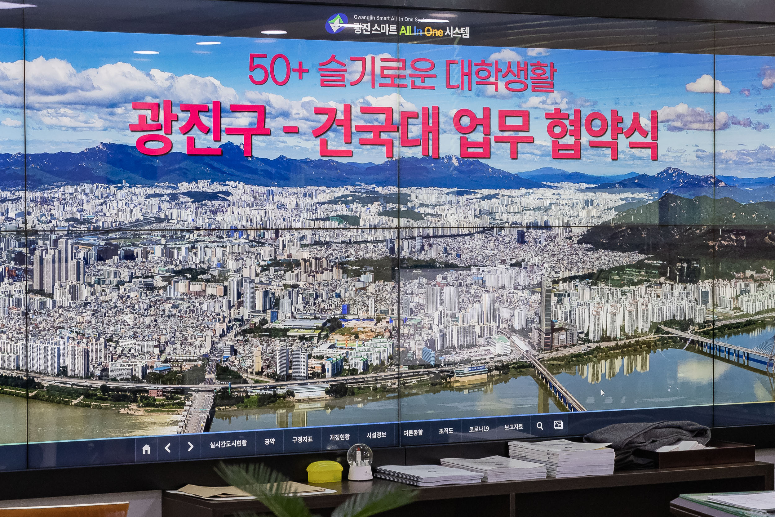 20230310-50+ 슬기로운 대학생활 업무협약식-건국대학교