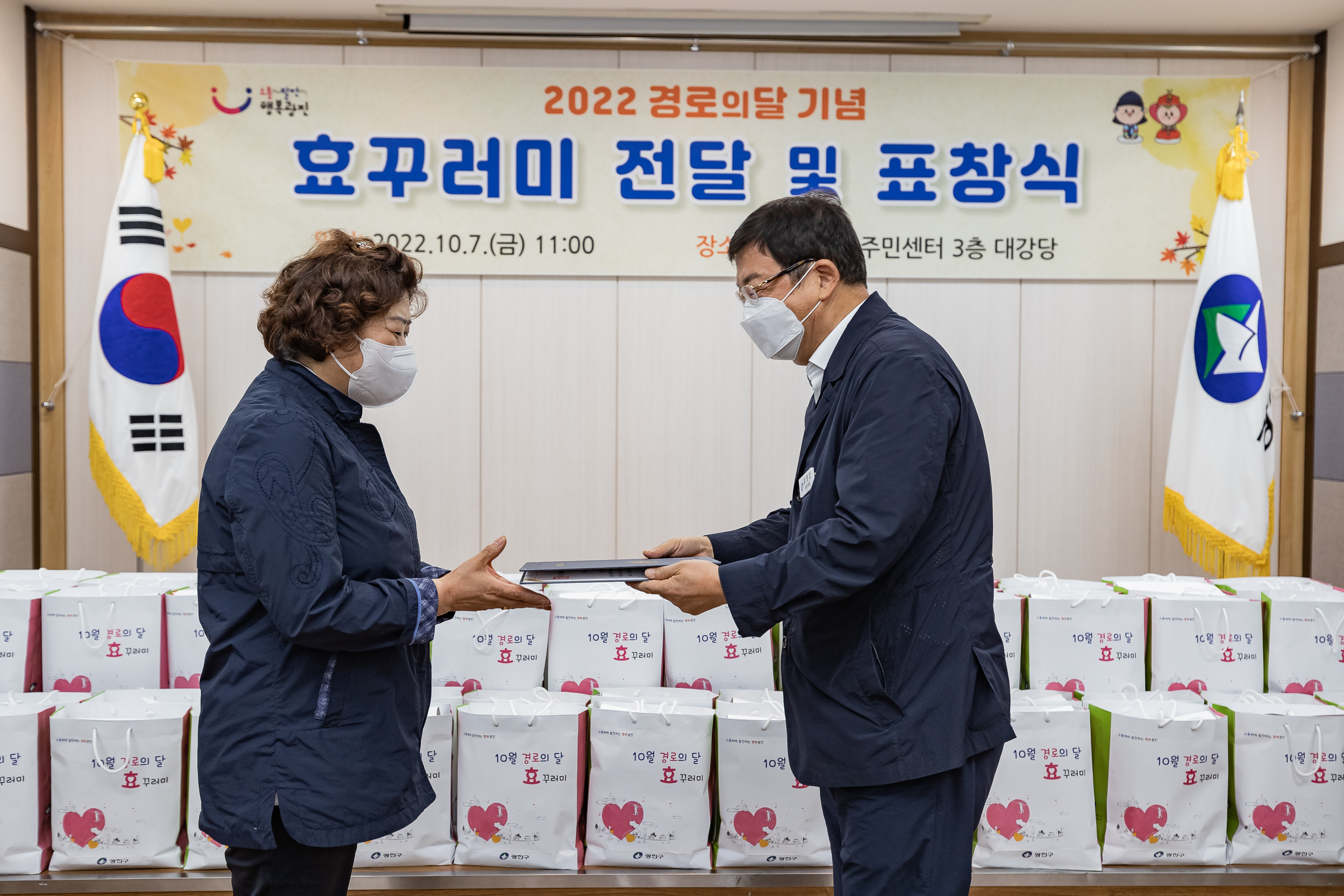 20221007-경로의달기념 찾아가는 효꾸러미 전달 및 표창장 수여식-자양1동 221007-0094_G_131832.jpg