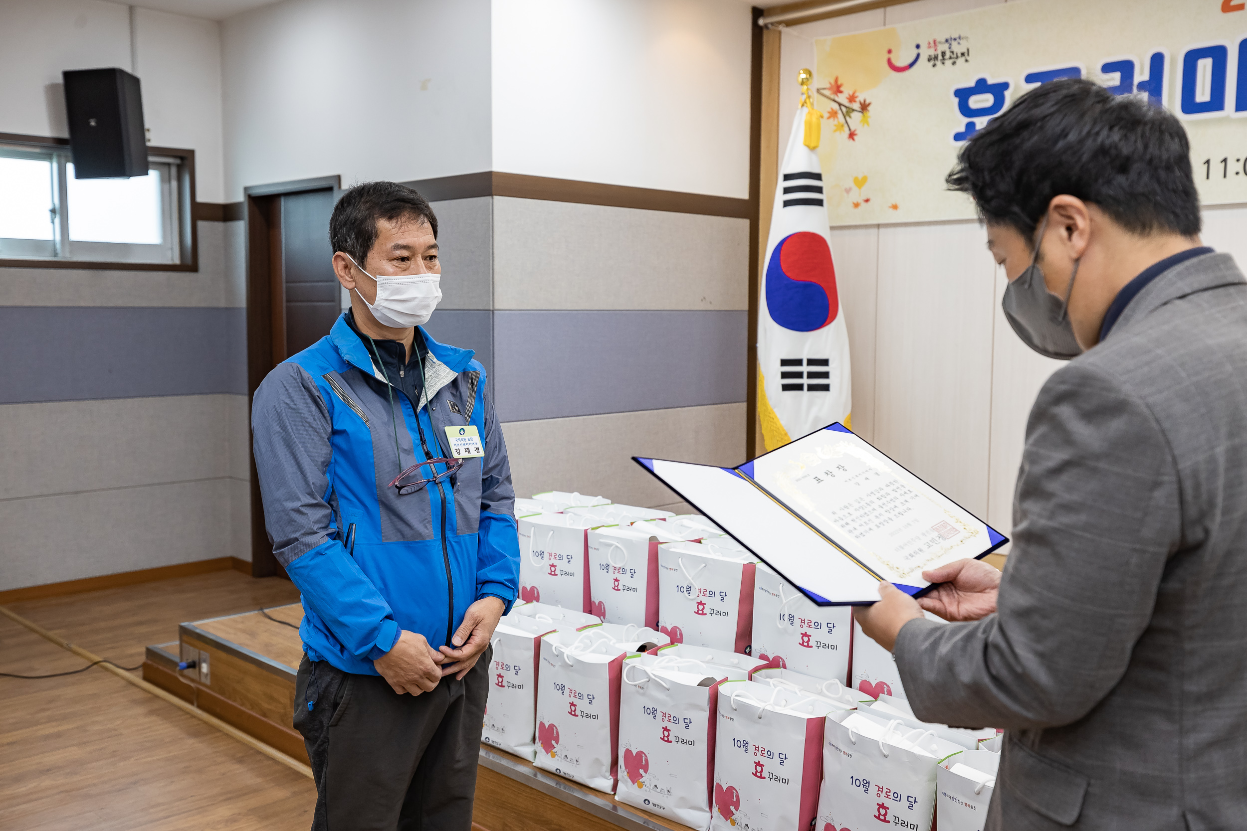 20221007-경로의달기념 찾아가는 효꾸러미 전달 및 표창장 수여식-자양1동 221007-0132_G_131833.jpg