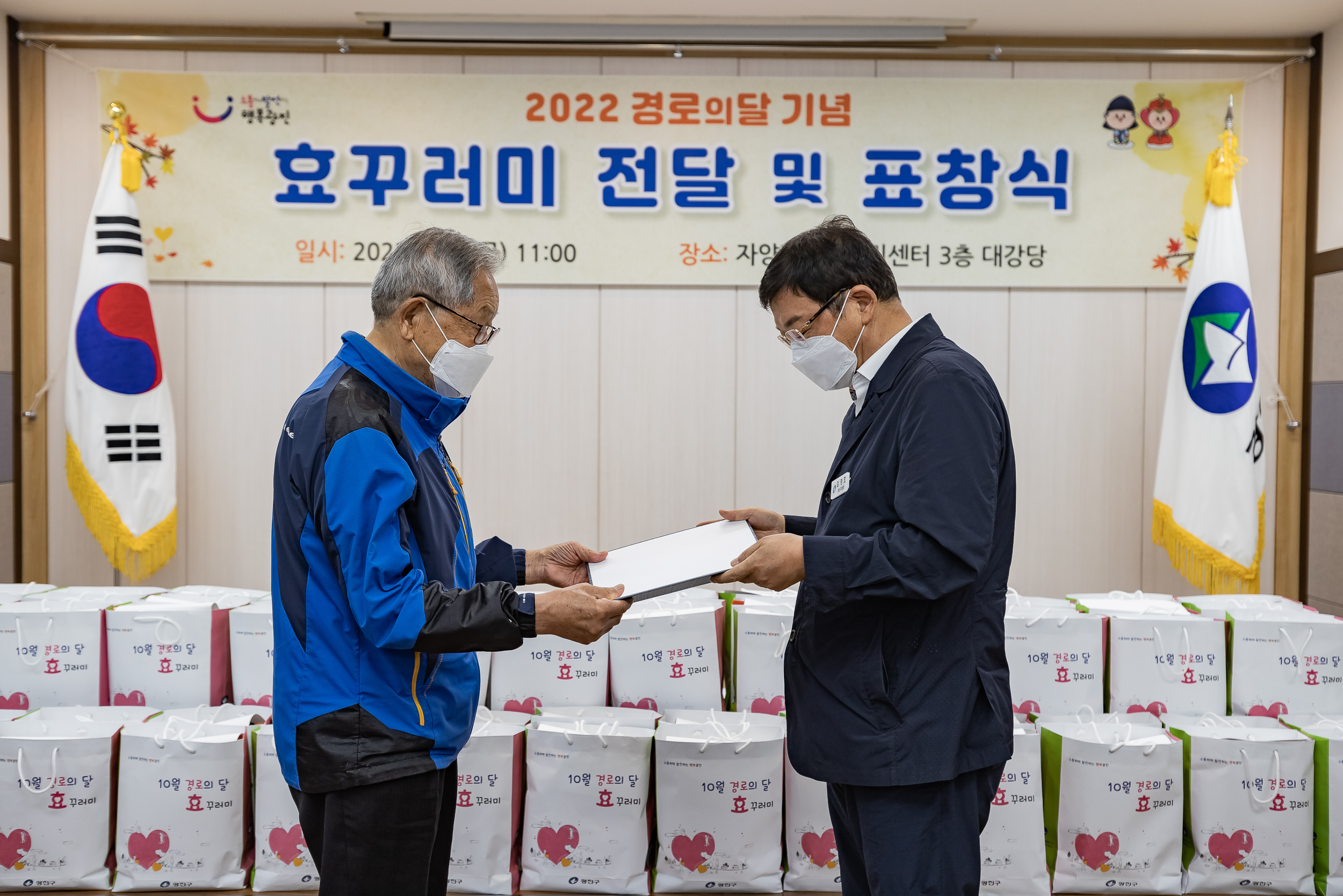 20221007-경로의달기념 찾아가는 효꾸러미 전달 및 표창장 수여식-자양1동 221007-0061_G_131831.jpg