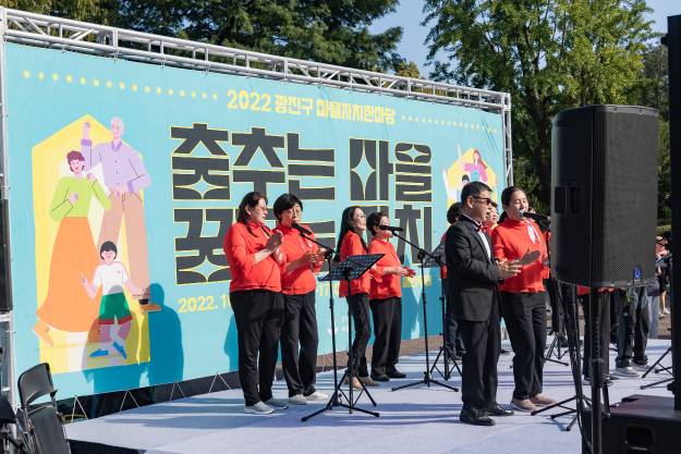 20221015-2022 광진구 마을자치한마당 '춤추는 마을 꿈꾸는 자치'