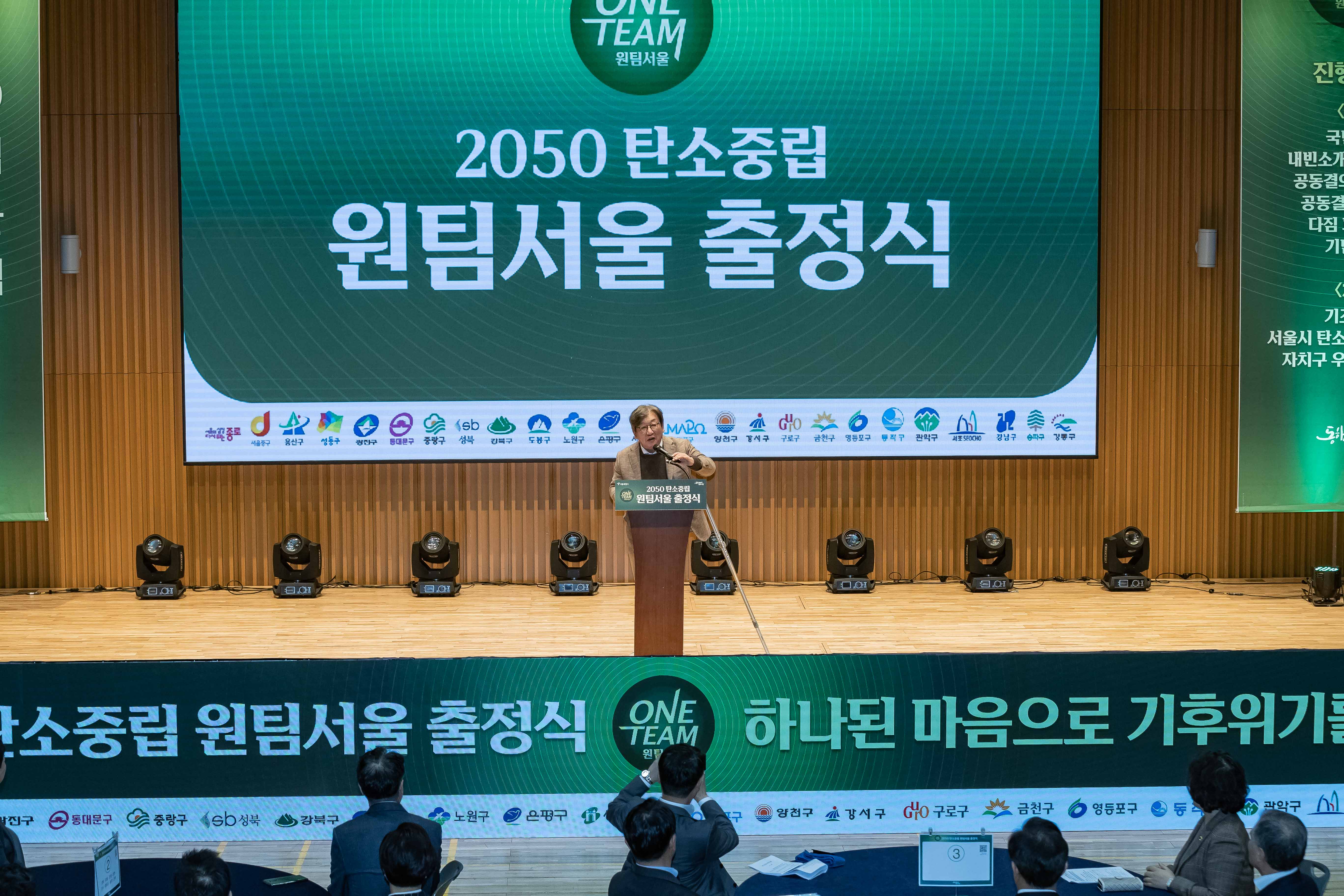 20230227-2050 탄소중립 원팀서울 출정식 230227-0127_G_154822.jpg