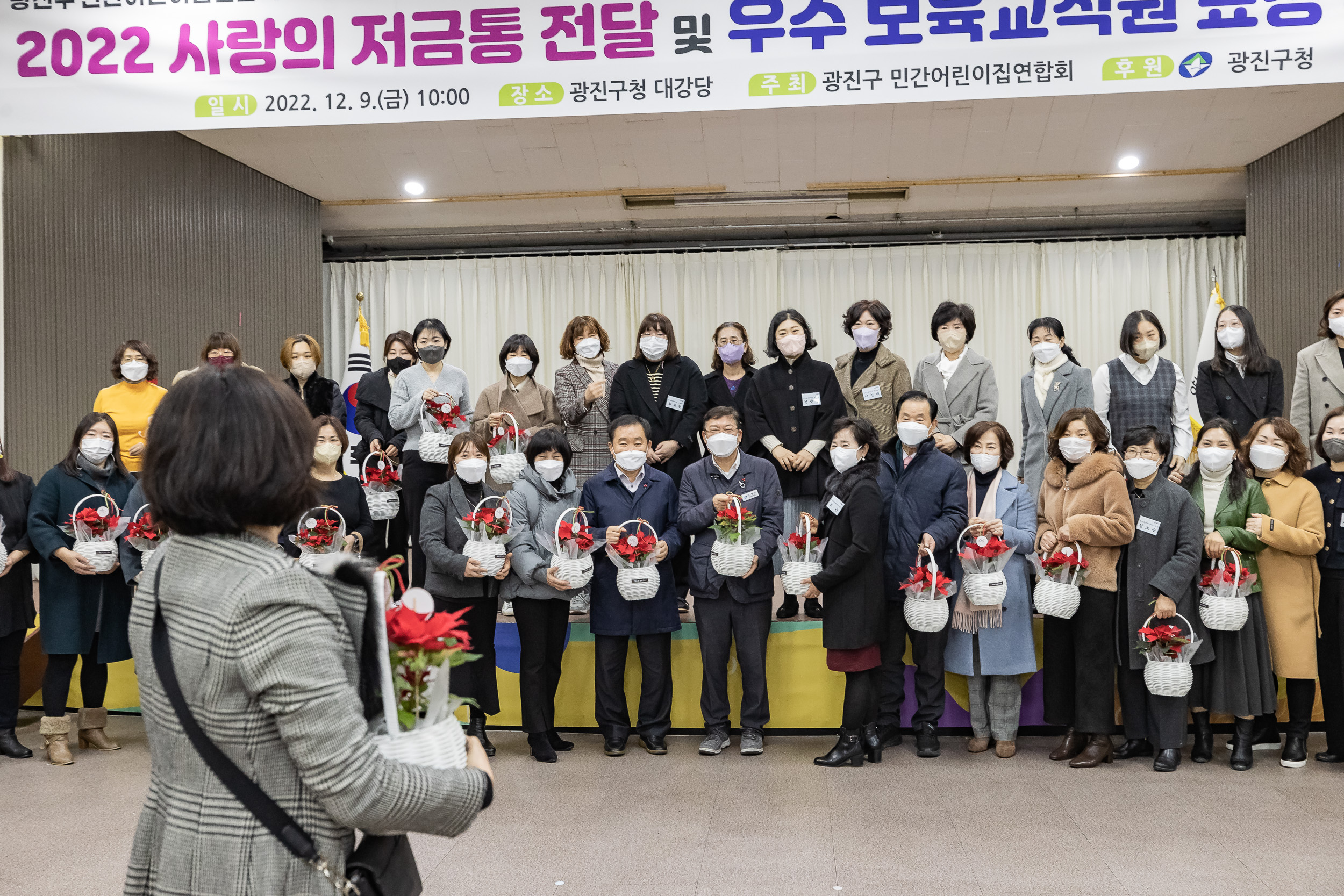 20221209-2022년 민간어린이집연합회 저금통 전달 및 우수 보육교직원 표창 수여식 221209-0790_G_084112.jpg