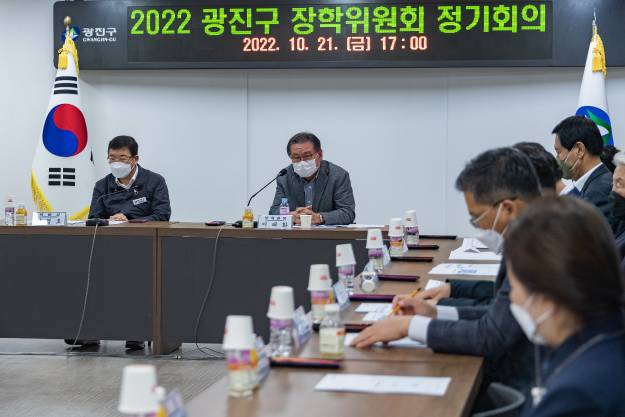 20221021-2022년 광진구 장학위원회 정기회의