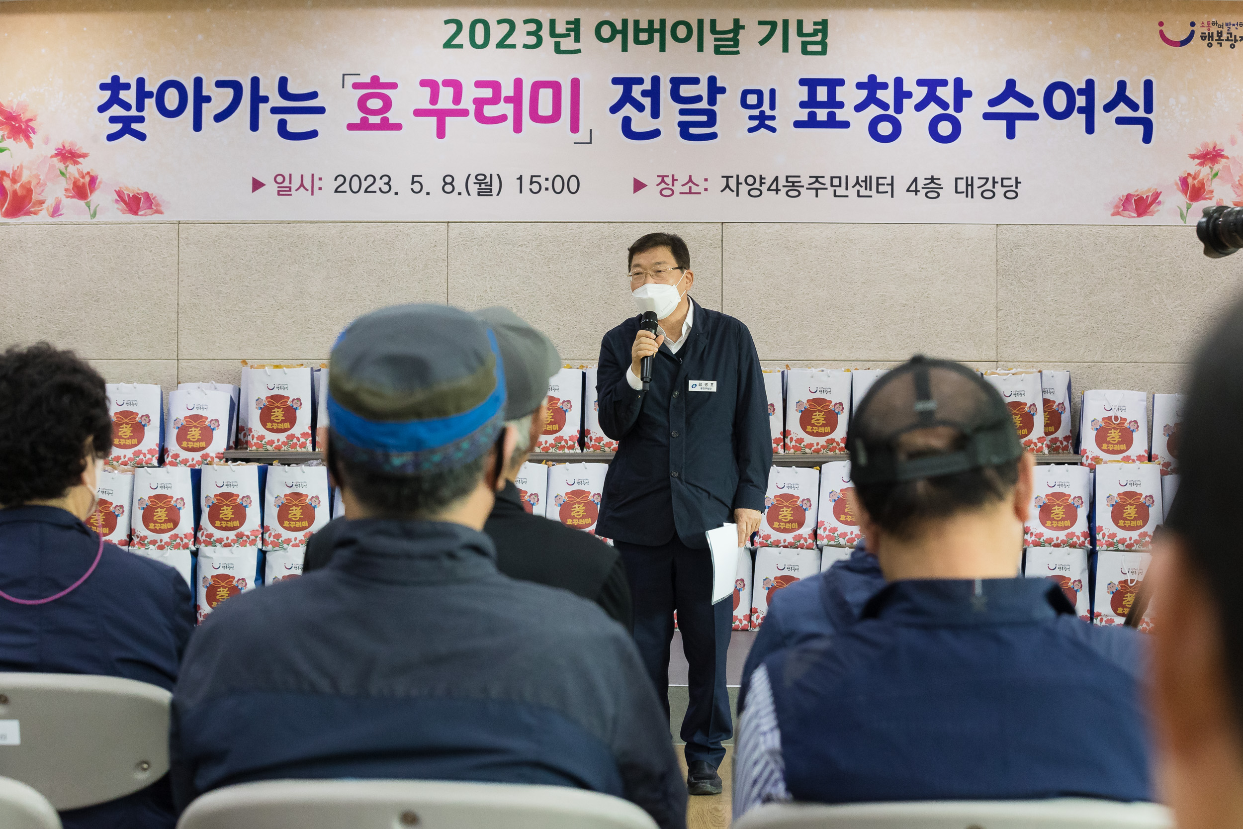 20230508-2023년 어버이날 기념 찾아가는 효(孝)꾸러미 전달 및 표창 수여식 230508-0451_G_170733.jpg