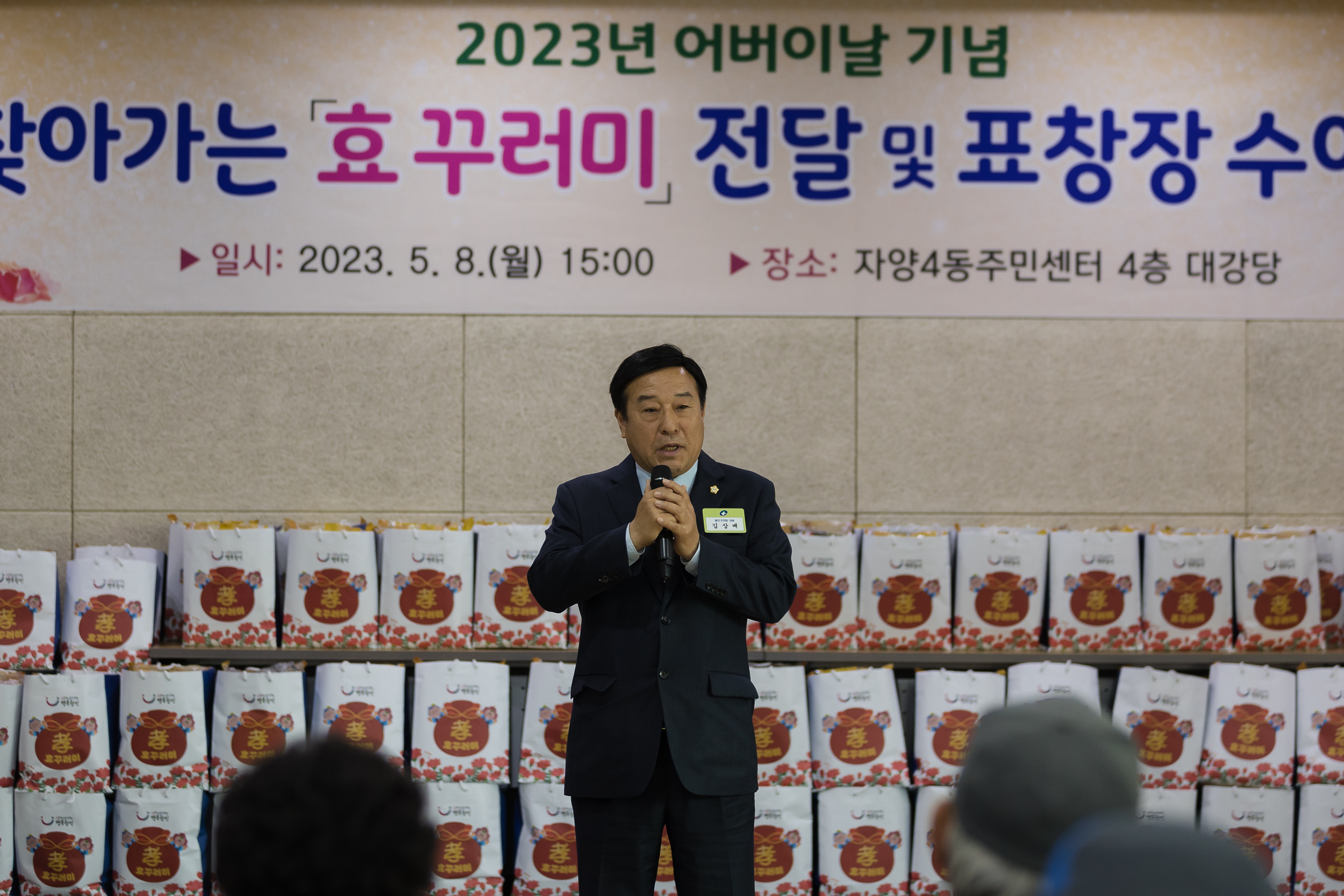 20230508-2023년 어버이날 기념 찾아가는 효(孝)꾸러미 전달 및 표창 수여식 230508-0484_G_170734.jpg