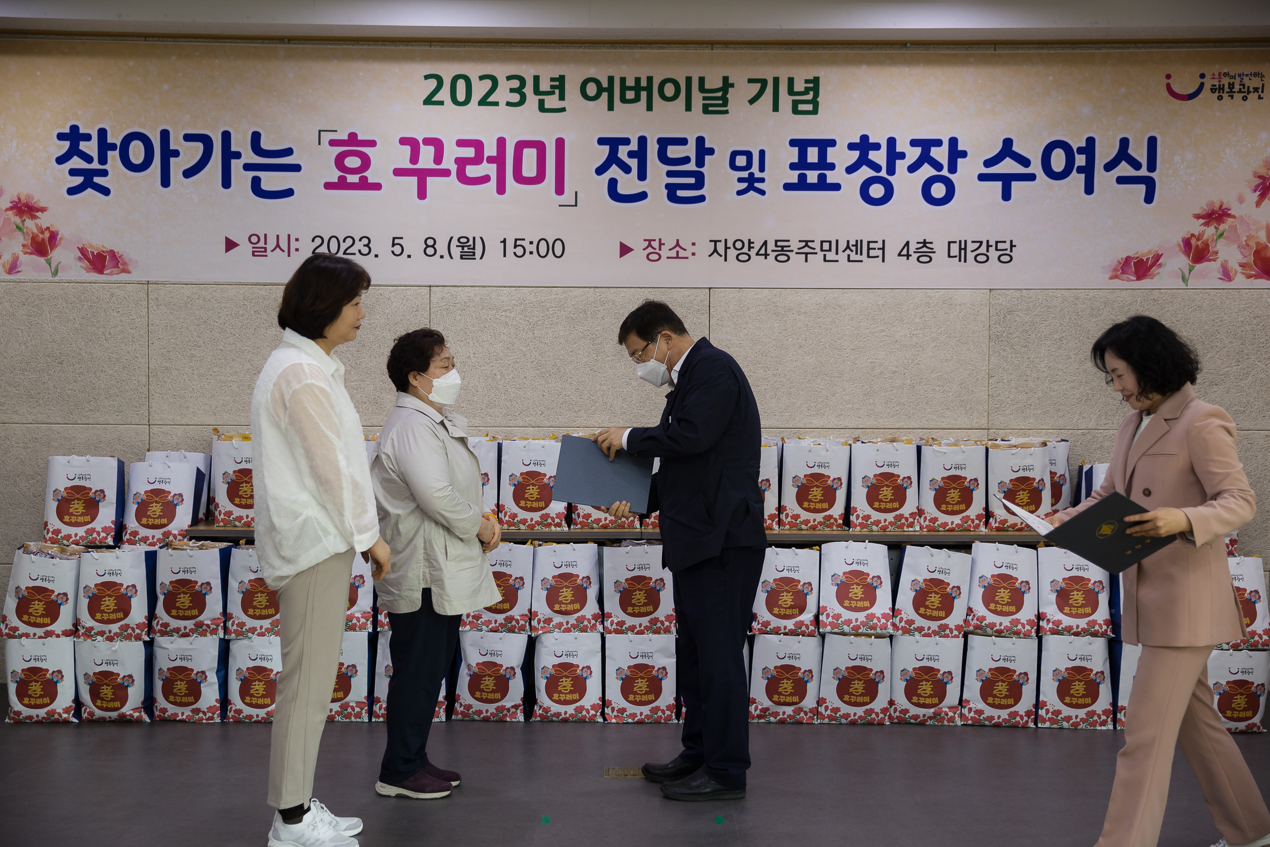 20230508-2023년 어버이날 기념 찾아가는 효(孝)꾸러미 전달 및 표창 수여식 230508-0495_G_170735.jpg