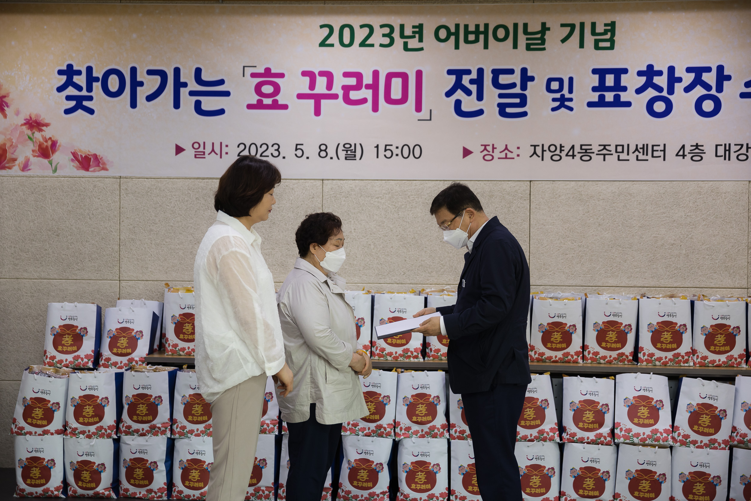 20230508-2023년 어버이날 기념 찾아가는 효(孝)꾸러미 전달 및 표창 수여식 230508-0498_G_170735.jpg