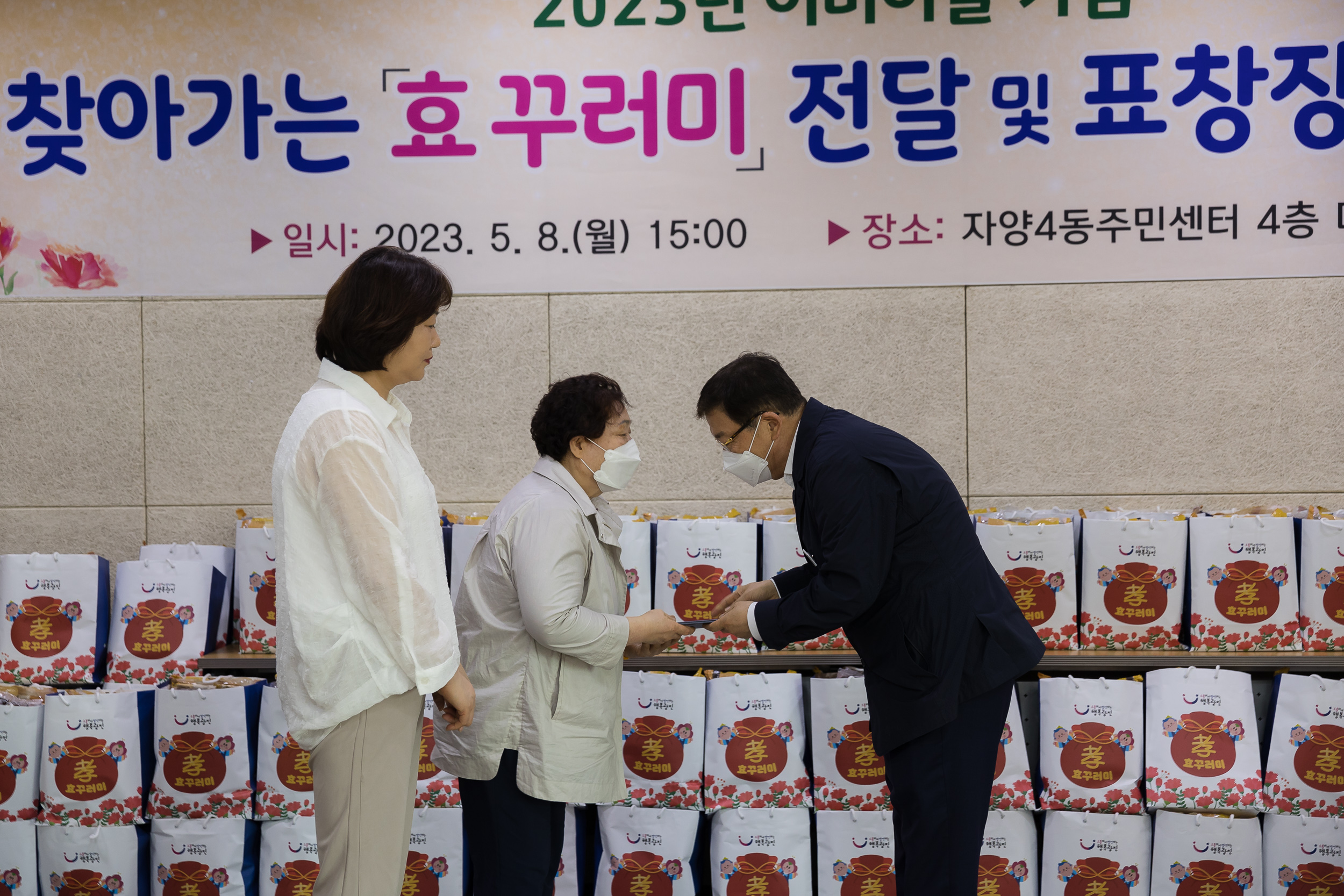 20230508-2023년 어버이날 기념 찾아가는 효(孝)꾸러미 전달 및 표창 수여식 230508-0503_G_170735.jpg