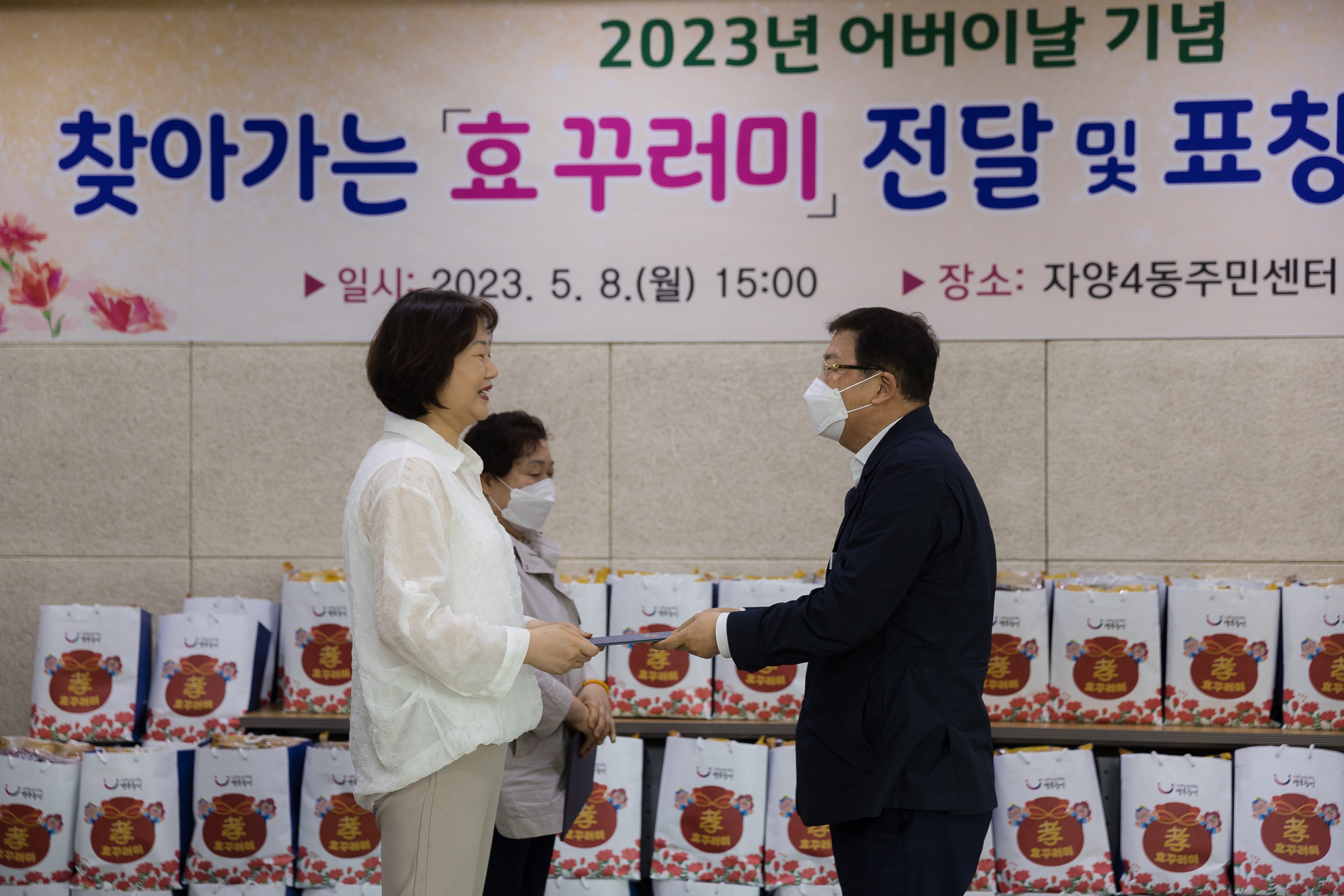 20230508-2023년 어버이날 기념 찾아가는 효(孝)꾸러미 전달 및 표창 수여식 230508-0515_G_170735.jpg