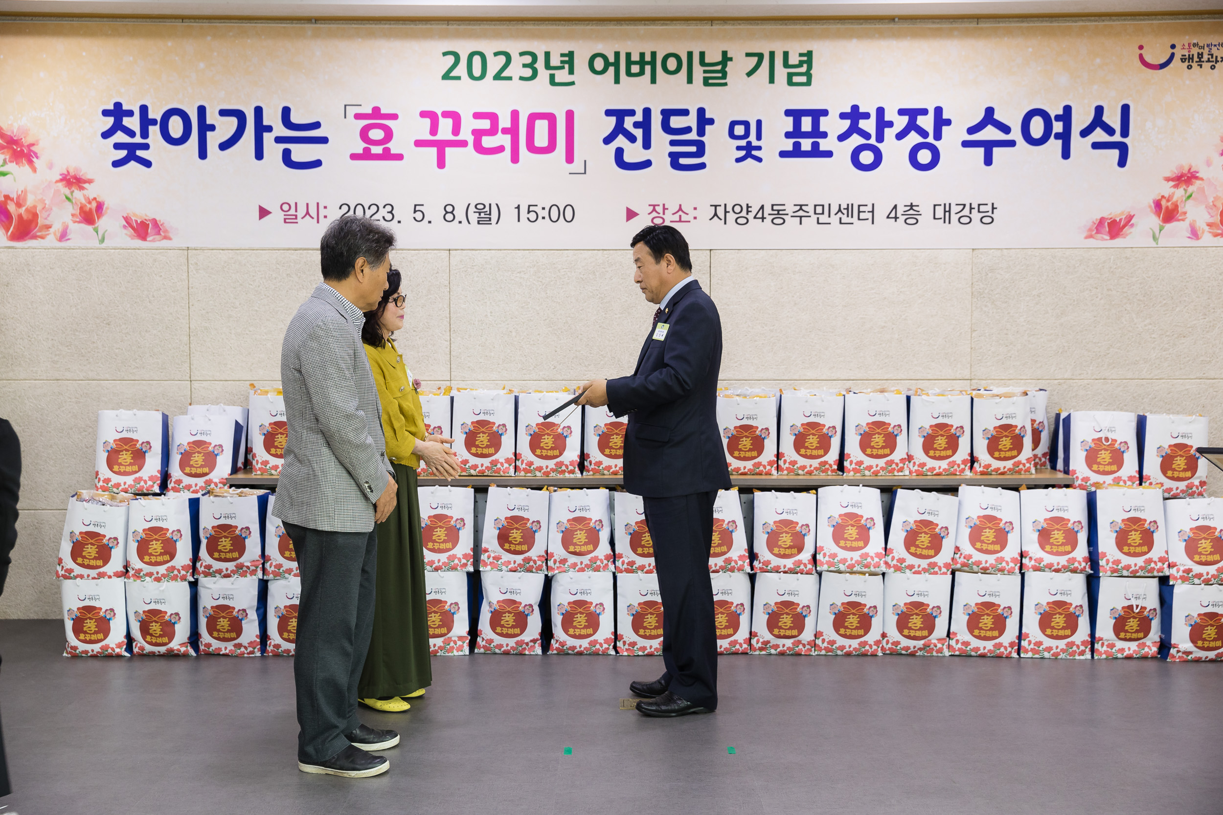 20230508-2023년 어버이날 기념 찾아가는 효(孝)꾸러미 전달 및 표창 수여식 230508-0535_G_170736.jpg