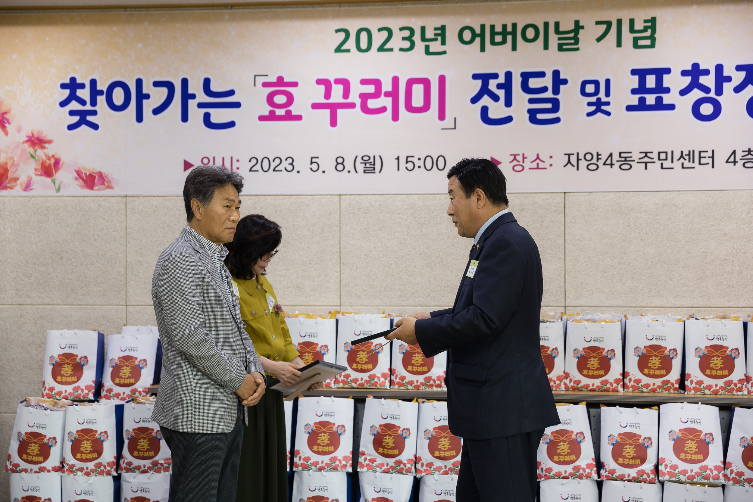 20230508-2023년 어버이날 기념 찾아가는 효(孝)꾸러미 전달 및 표창 수여식 230508-0545_G_170736.jpg