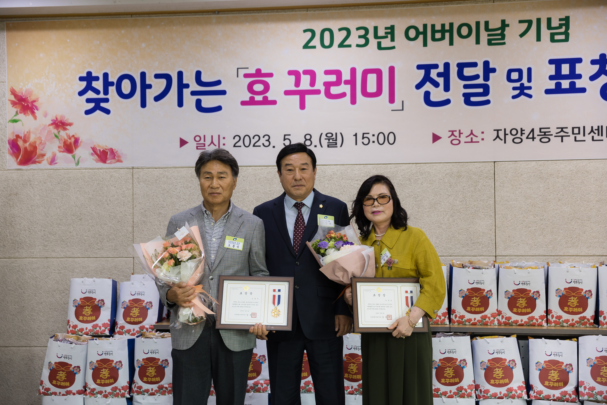 20230508-2023년 어버이날 기념 찾아가는 효(孝)꾸러미 전달 및 표창 수여식 230508-0564_G_170736.jpg