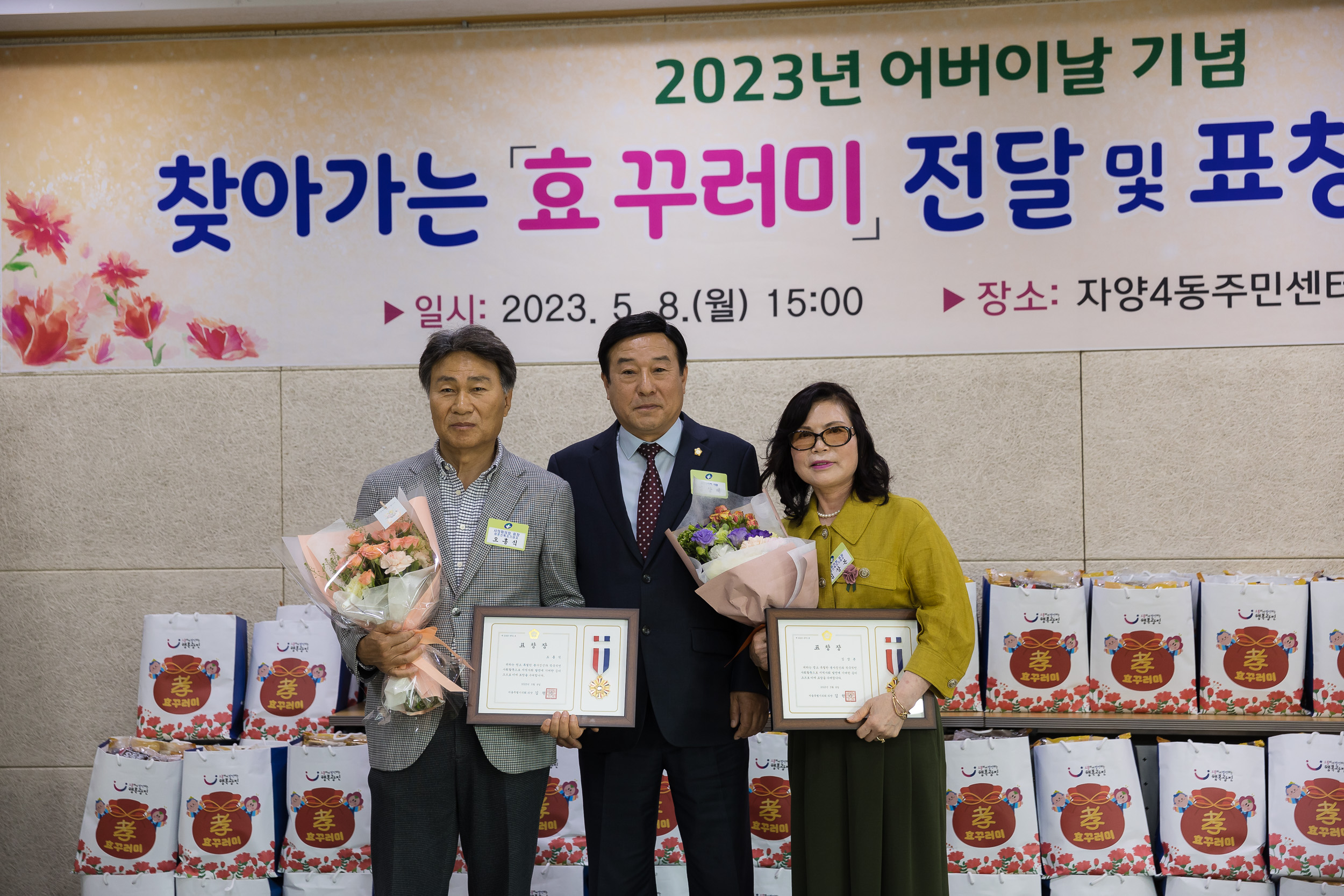 20230508-2023년 어버이날 기념 찾아가는 효(孝)꾸러미 전달 및 표창 수여식 230508-0567_G_170737.jpg