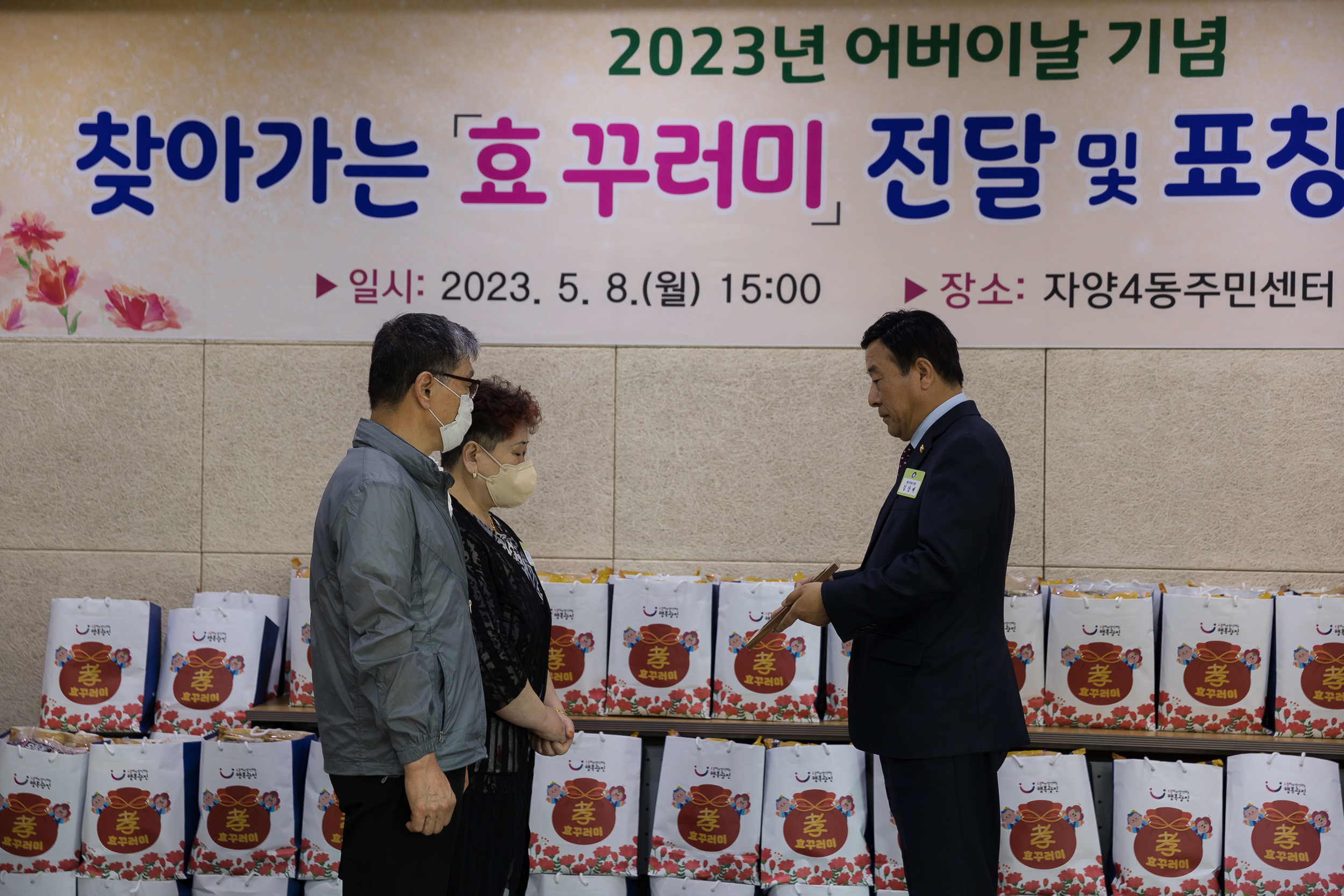 20230508-2023년 어버이날 기념 찾아가는 효(孝)꾸러미 전달 및 표창 수여식 230508-0571_G_170737.jpg