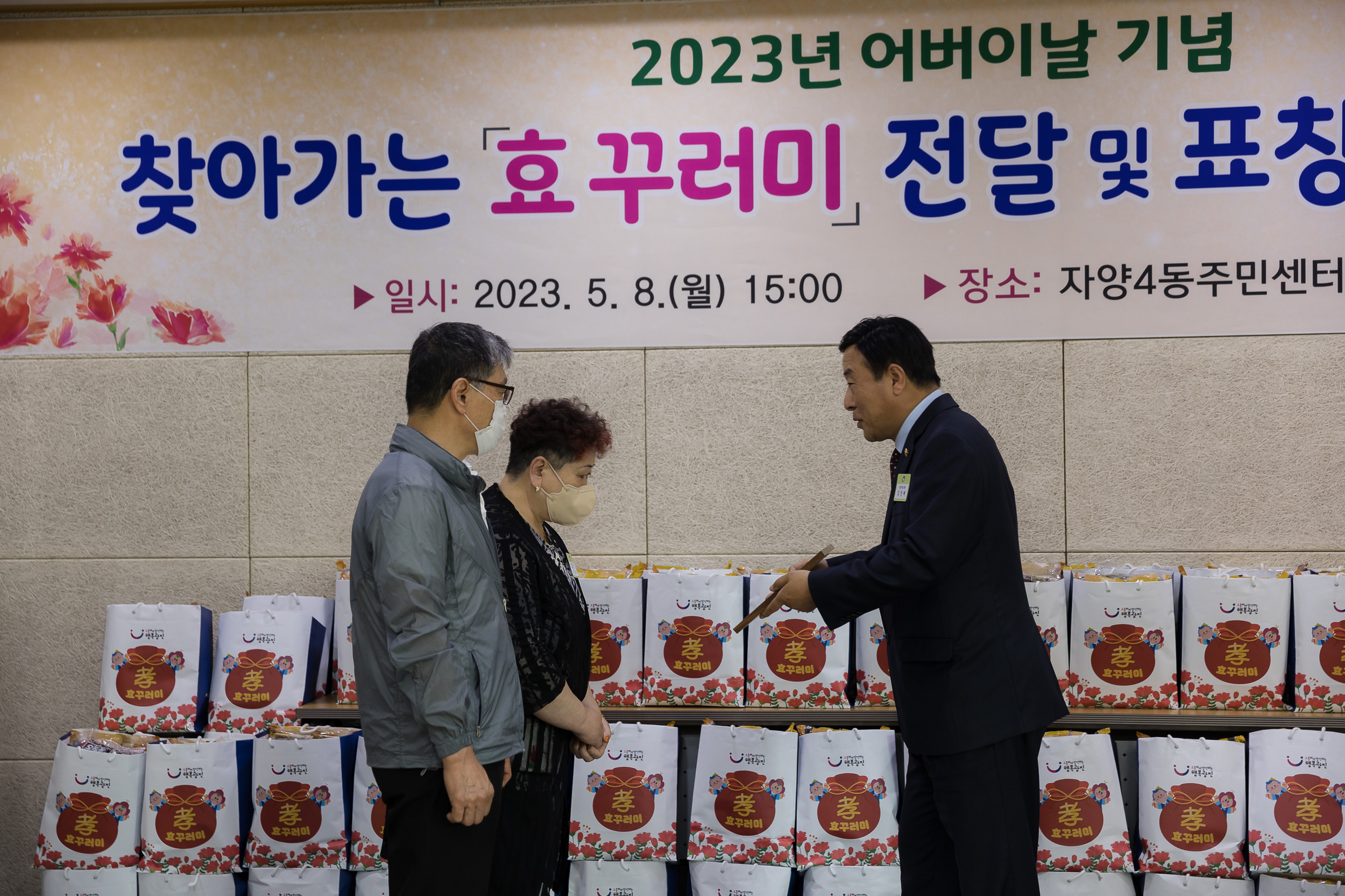 20230508-2023년 어버이날 기념 찾아가는 효(孝)꾸러미 전달 및 표창 수여식 230508-0575_G_170737.jpg