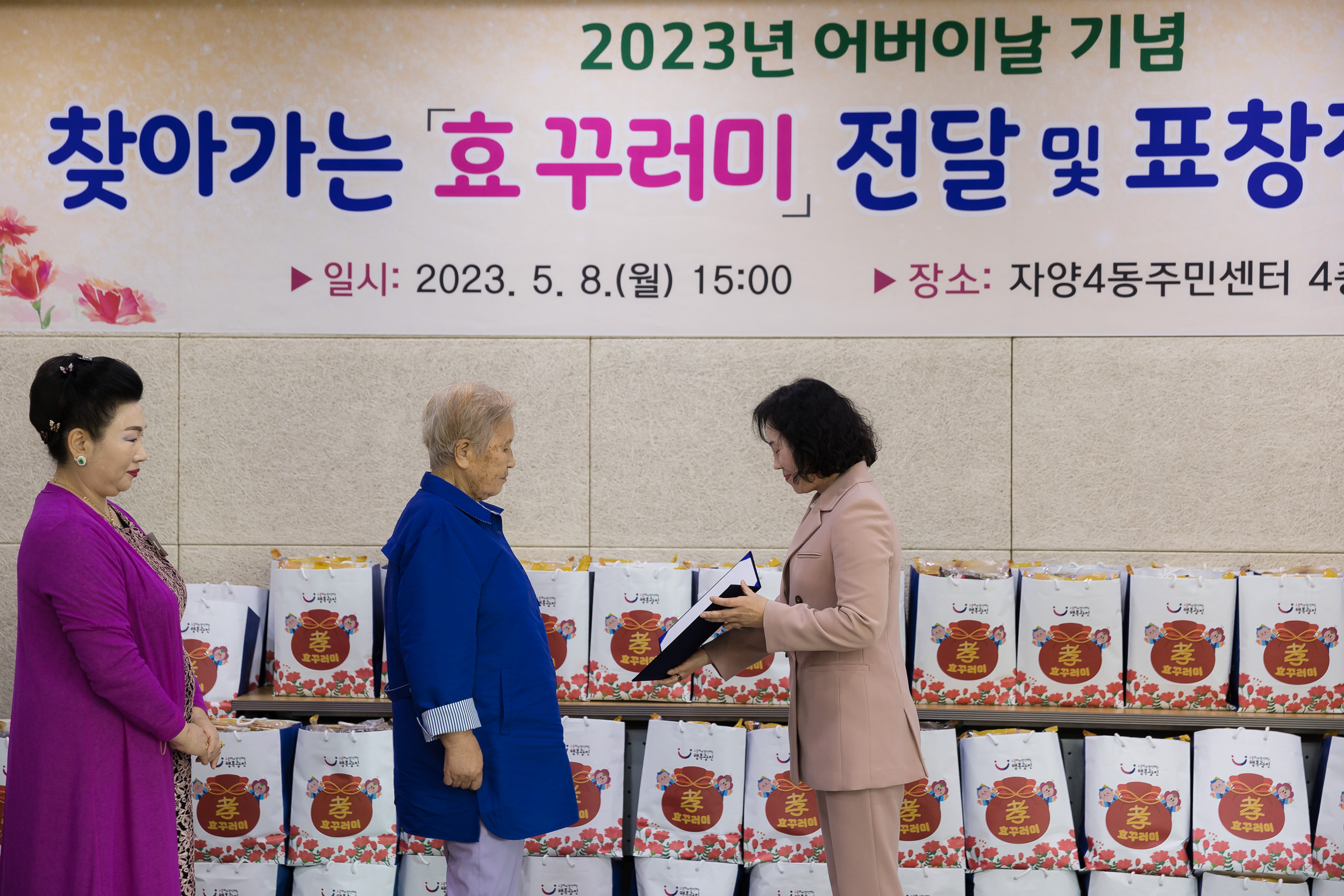 20230508-2023년 어버이날 기념 찾아가는 효(孝)꾸러미 전달 및 표창 수여식 230508-0618_G_170738.jpg