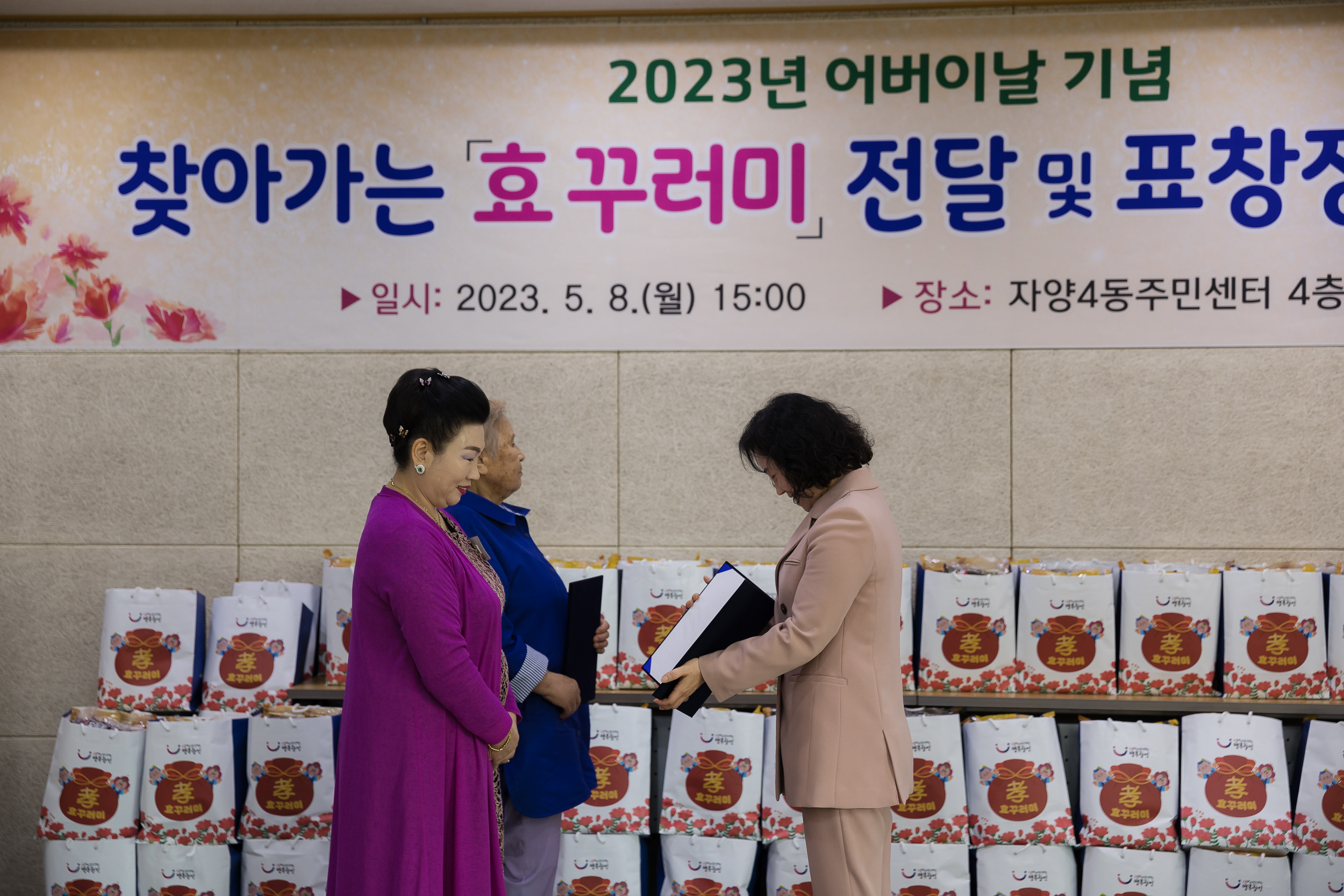 20230508-2023년 어버이날 기념 찾아가는 효(孝)꾸러미 전달 및 표창 수여식 230508-0625_G_170738.jpg