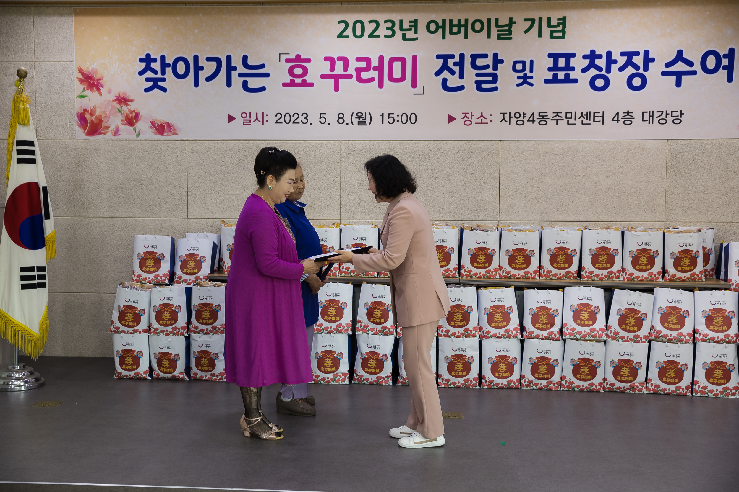 20230508-2023년 어버이날 기념 찾아가는 효(孝)꾸러미 전달 및 표창 수여식 230508-0630_G_170738.jpg