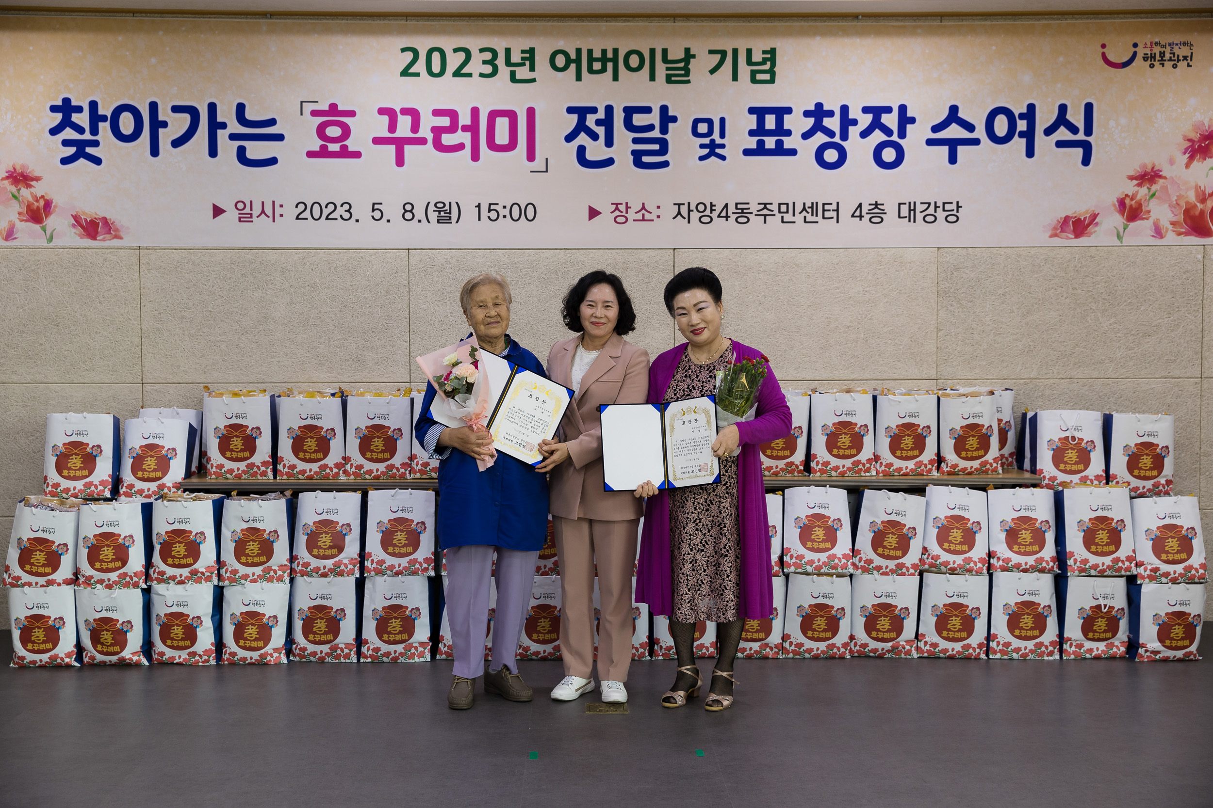 20230508-2023년 어버이날 기념 찾아가는 효(孝)꾸러미 전달 및 표창 수여식 230508-0633_G_170739.jpg