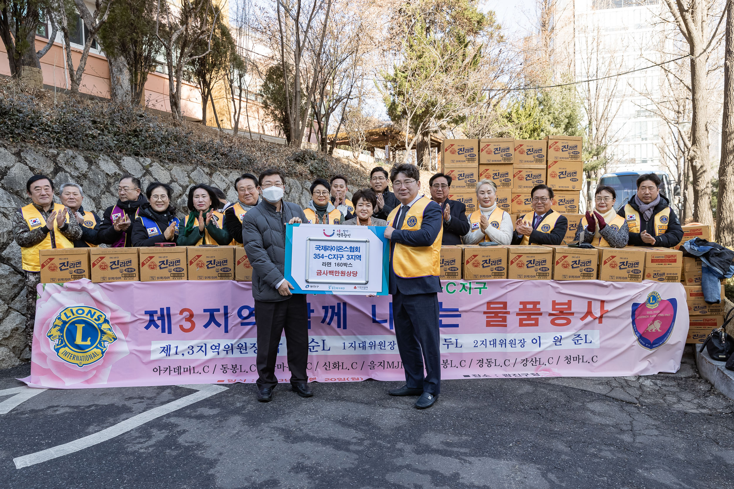 20230220-국제라이온스협회 이웃돕기 성품 전달식