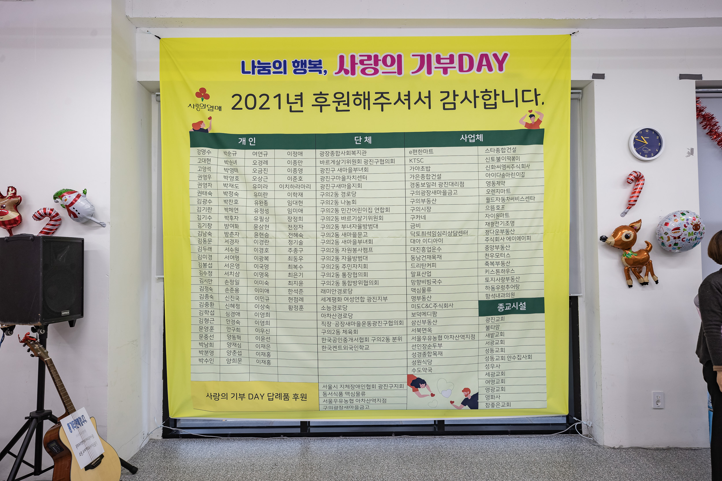 20221209-구의2동 사랑의 기부DAY 221209-0870_G_084401.jpg