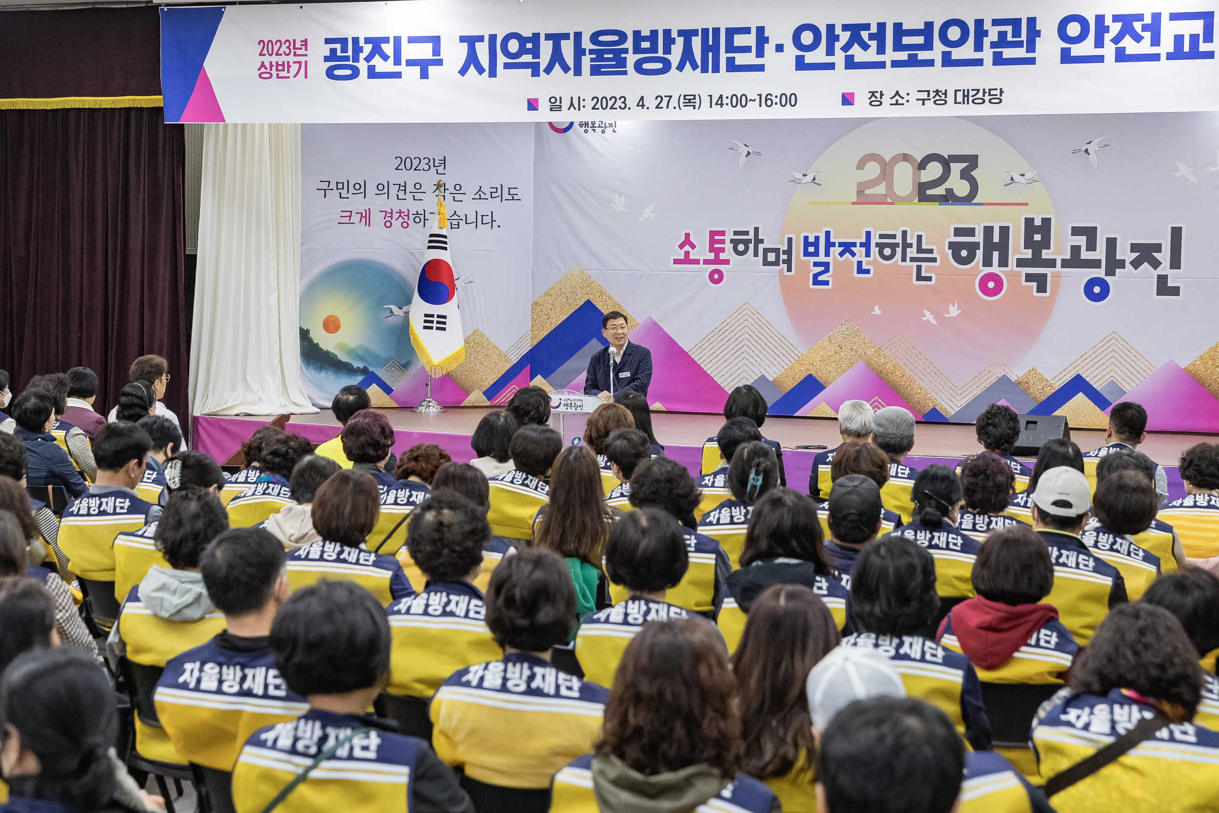 20230427-2023년 상반기 자율방재단·안전보안관 합동교육 230427-0859_G_191228.jpg