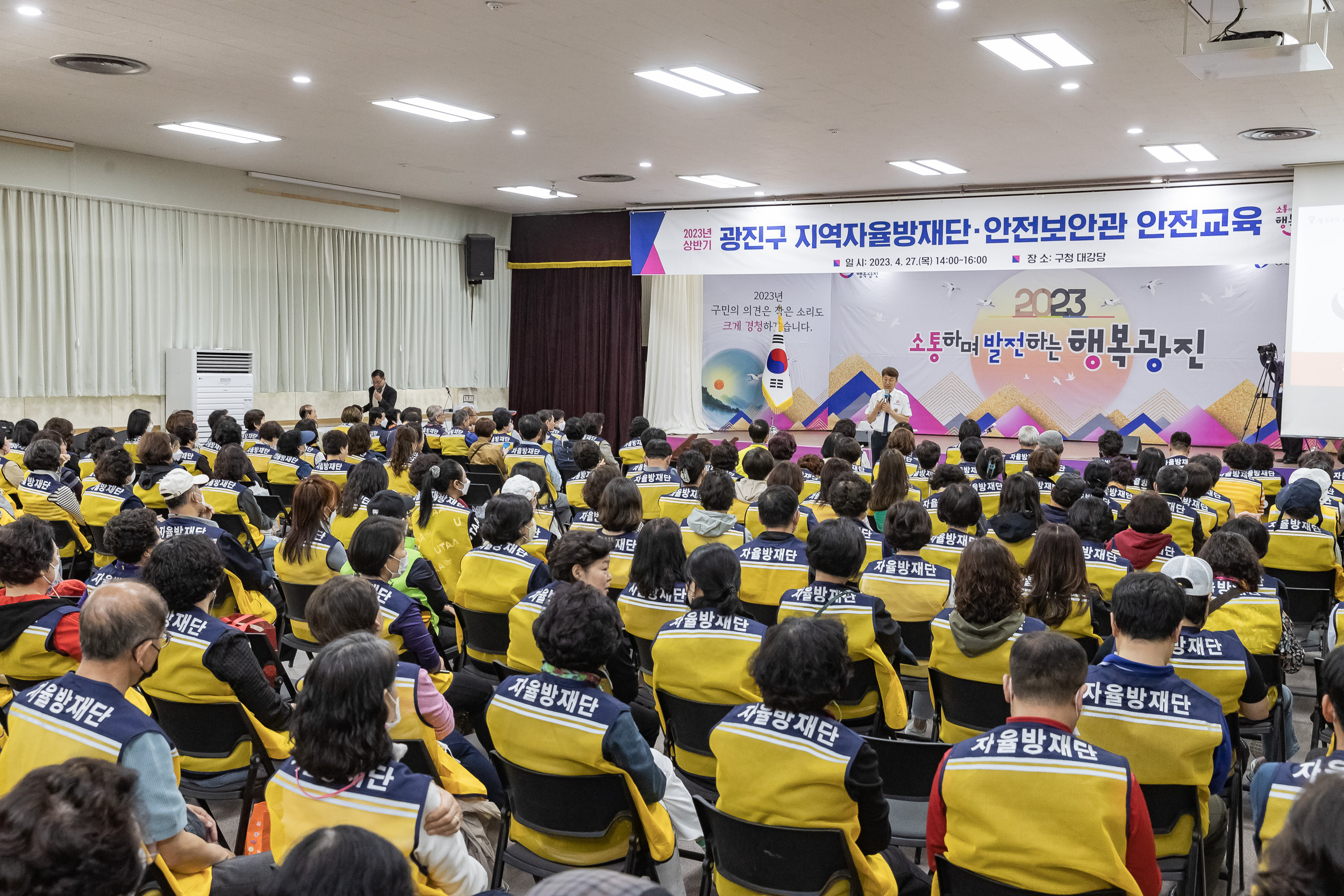 20230427-2023년 상반기 자율방재단·안전보안관 합동교육