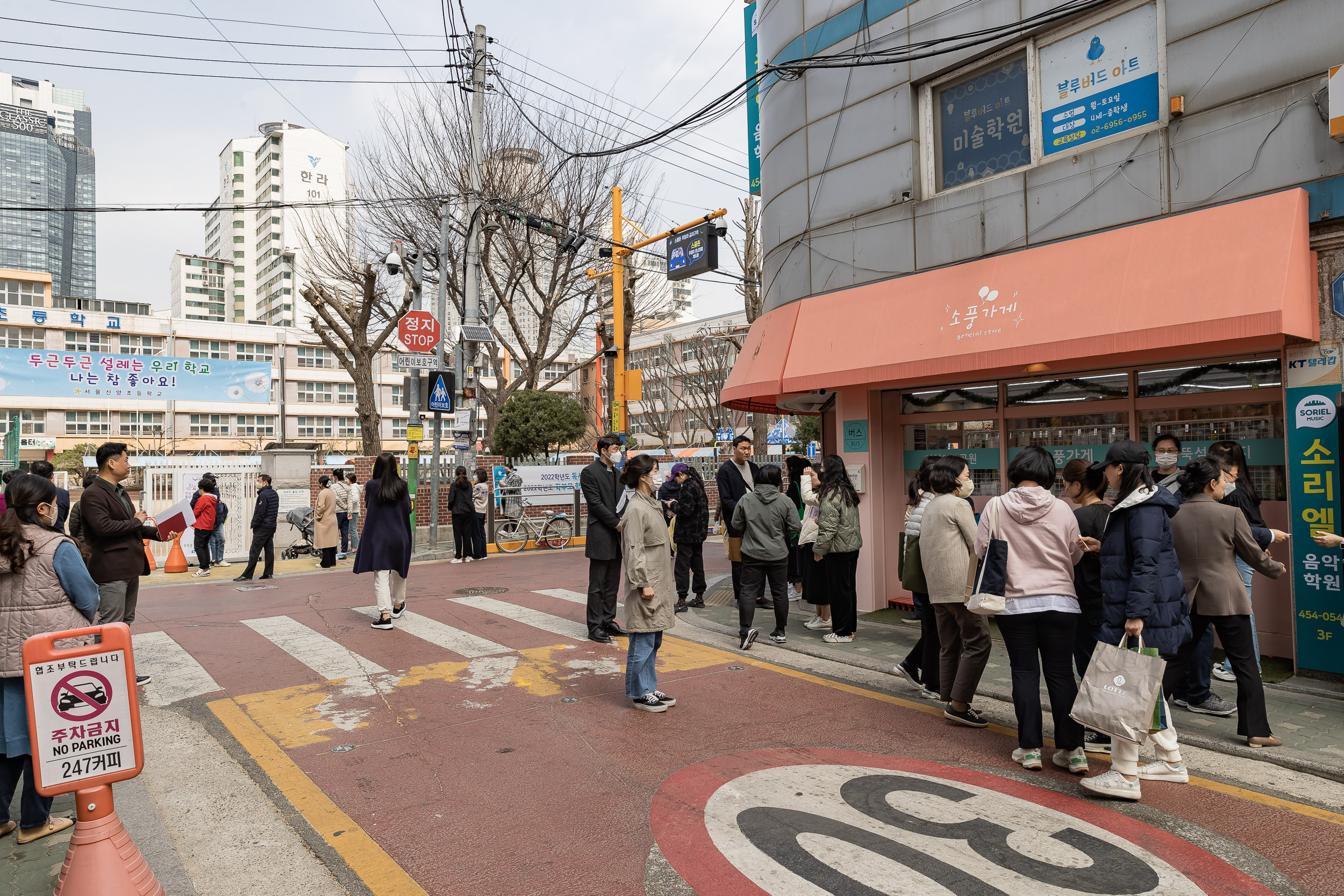 20230328-학교앞 소통-신양초등학교 230328-0109_G_222046.jpg