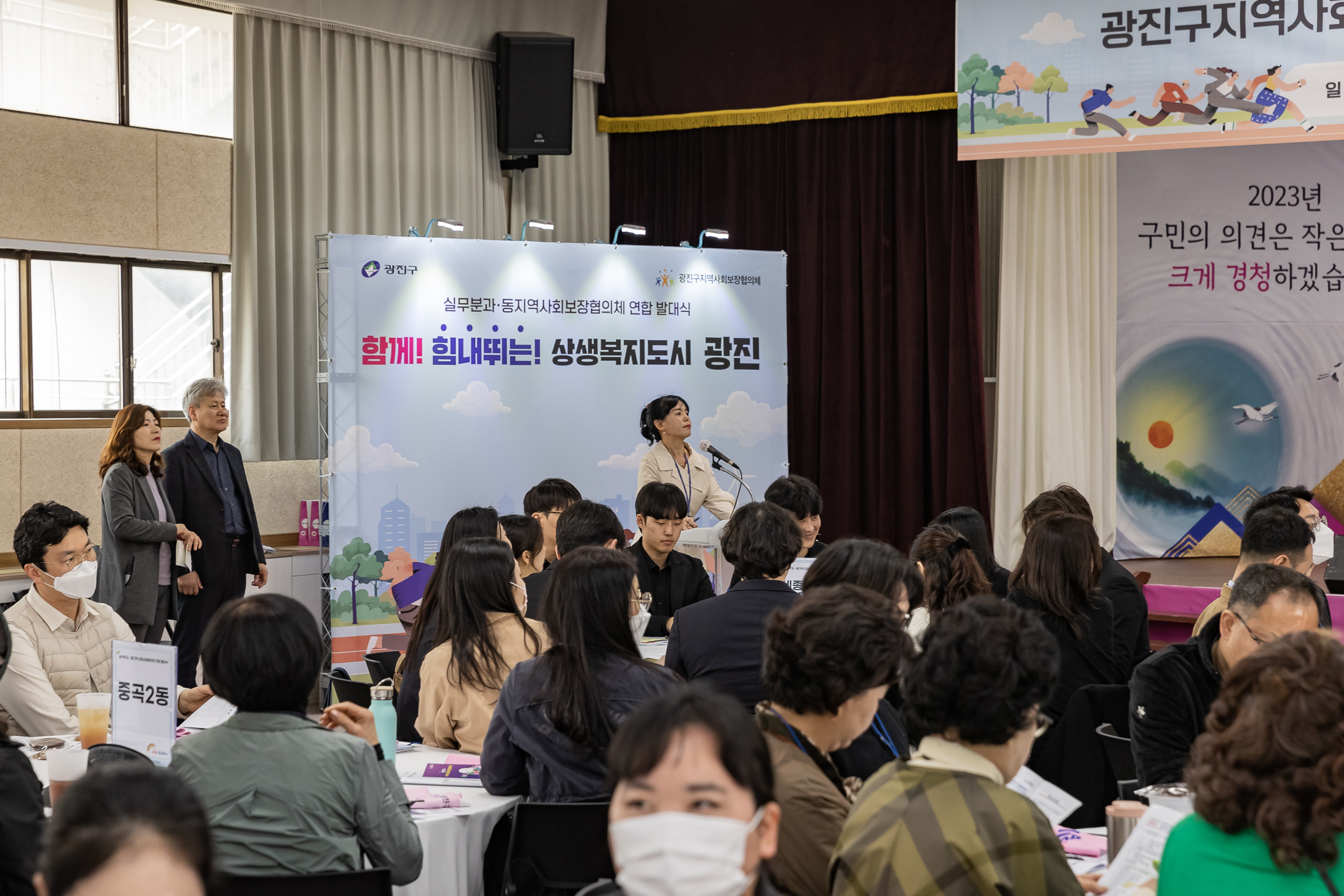 20230329-2023. 광진구 지역사회보장협의체 실무분과·동지역사회보장협의체 연합발대식 230329-0063_G_191618.jpg