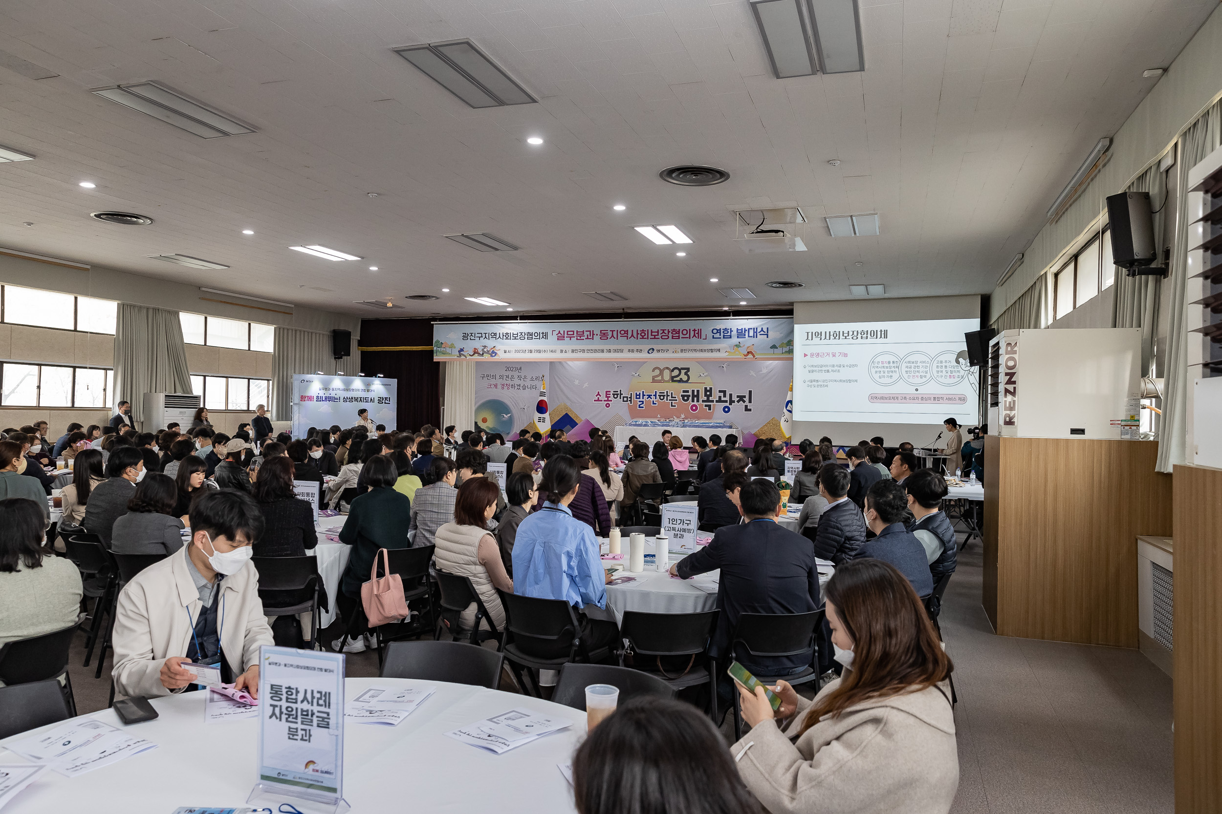 20230329-2023. 광진구 지역사회보장협의체 실무분과·동지역사회보장협의체 연합발대식 230329-0078_G_191619.jpg