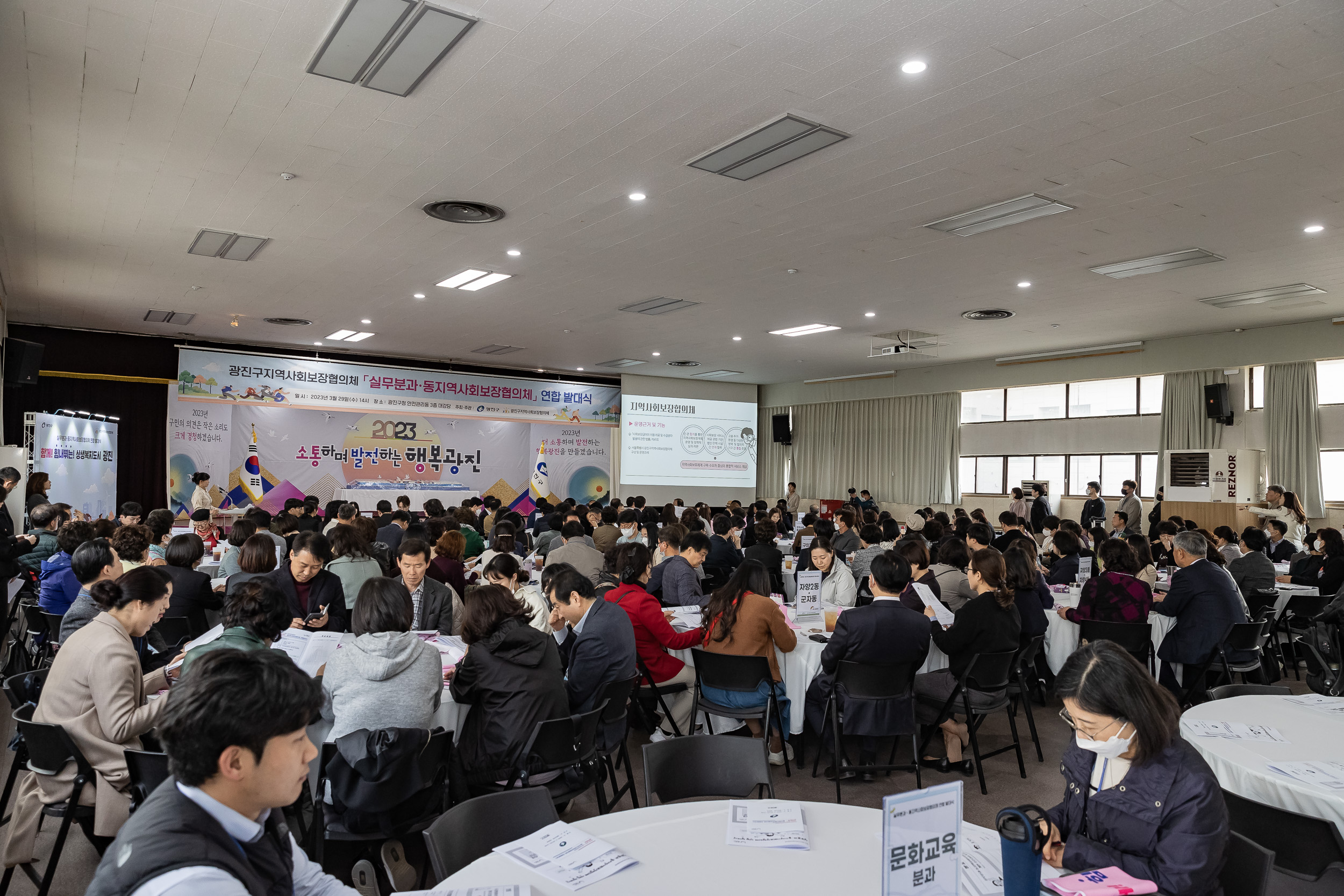 20230329-2023. 광진구 지역사회보장협의체 실무분과·동지역사회보장협의체 연합발대식 230329-0081_G_191619.jpg