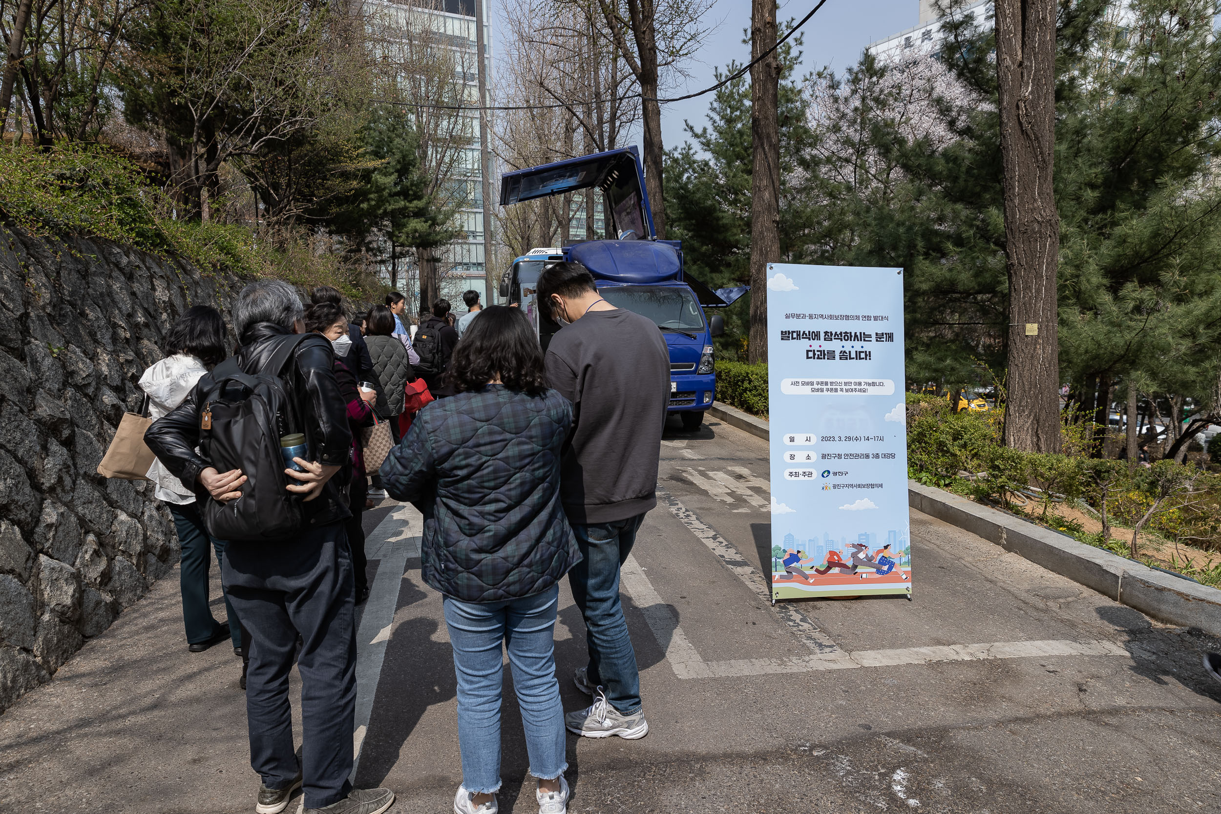 20230329-2023. 광진구 지역사회보장협의체 실무분과·동지역사회보장협의체 연합발대식 230329-0006_G_191617.jpg