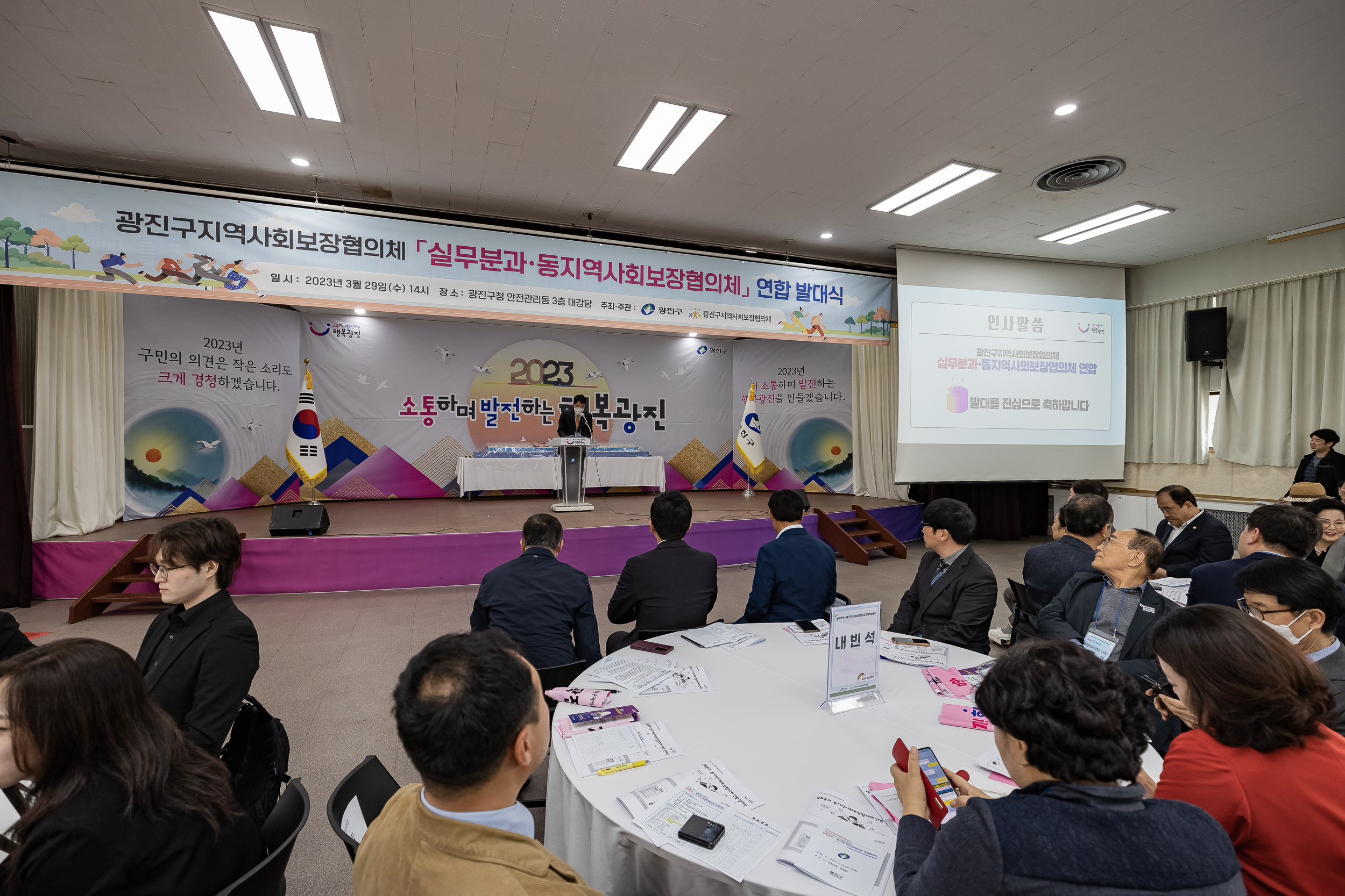 20230329-2023. 광진구 지역사회보장협의체 실무분과·동지역사회보장협의체 연합발대식 230329-0238_G_191626.jpg