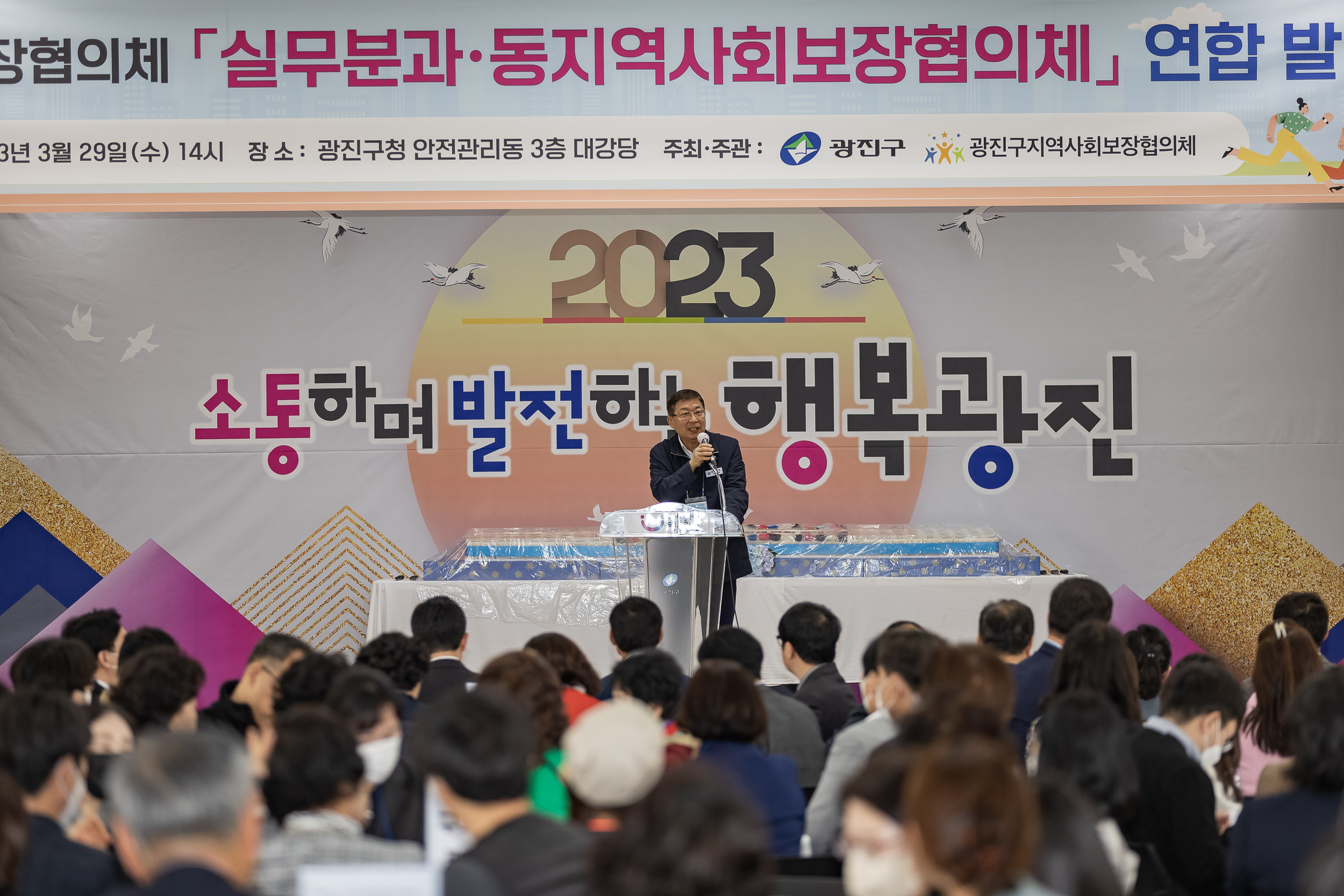 20230329-2023. 광진구 지역사회보장협의체 실무분과·동지역사회보장협의체 연합발대식 230329-0274_G_191627.jpg