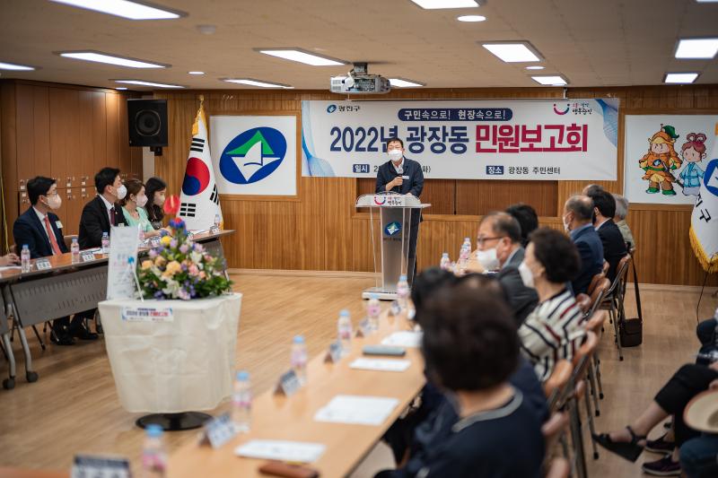 20220920-2022년 광장동 민원보고회 22092000152_G_095018.jpg