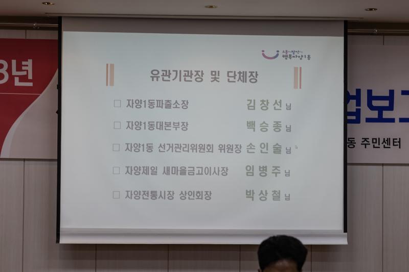 20230202-자양1동 신년사업보고회 230202-0913_G_154655.jpg