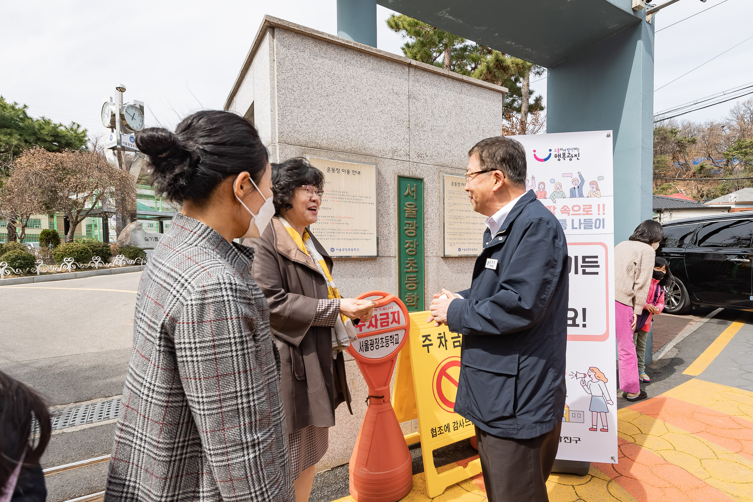 20230317-학교 앞 소통-광장초등학교 230317-0297_G_220354.jpg