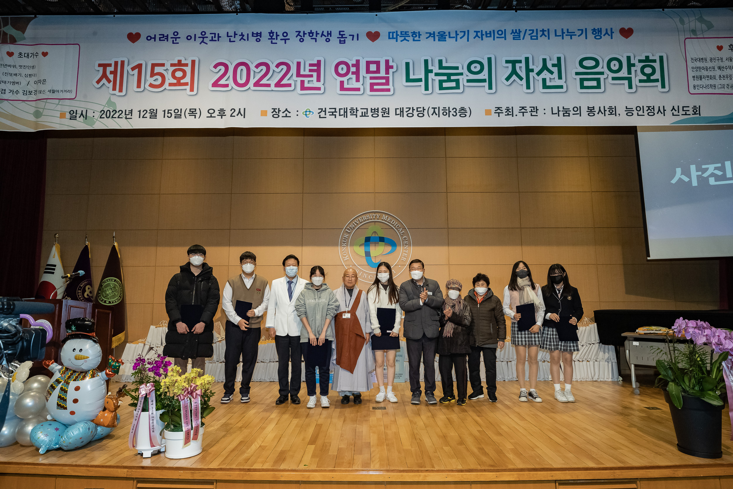 20221215-제15회 2022년 연말 나눔의 자선 음악회 221215-0701_G_103642.jpg