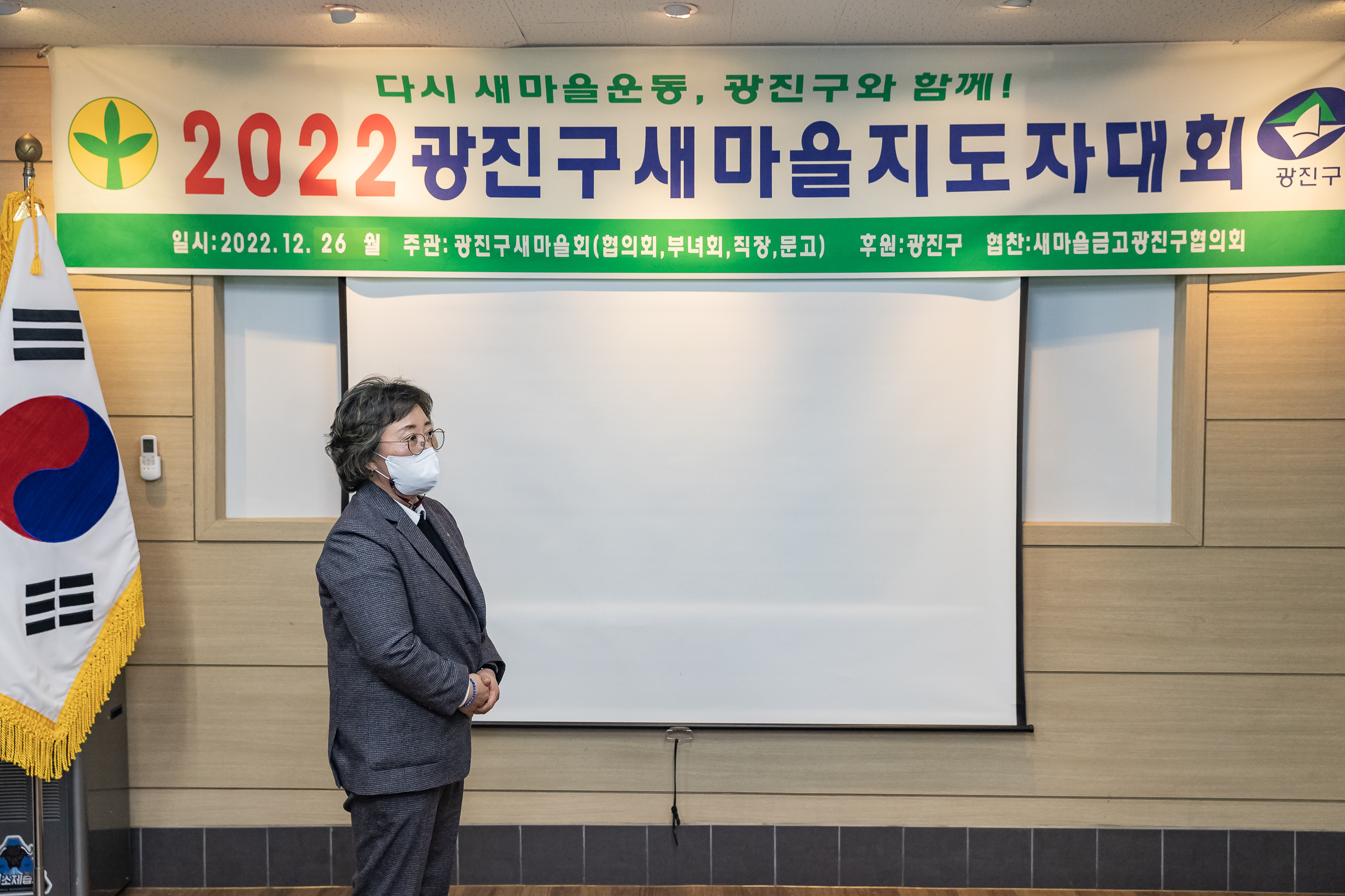 20221226-2022년 광진구 새마을지도자대회- 부녀회·직장공장·문고 -  221226-0059_G_201724.jpg